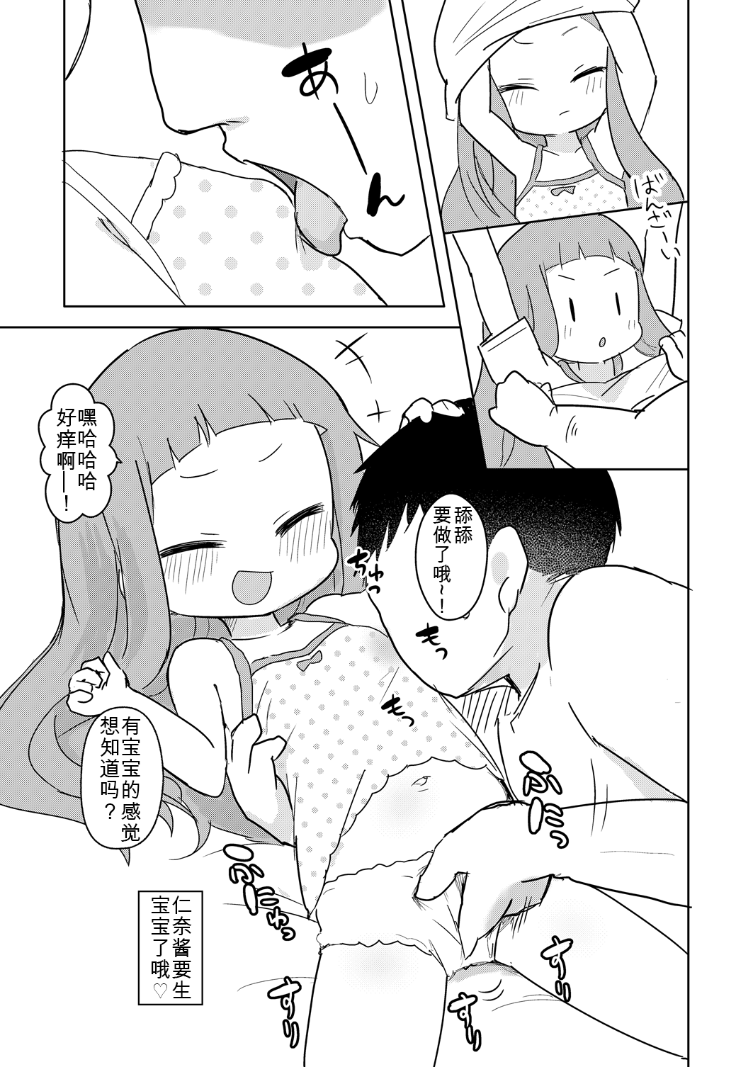 Nina-chan to Okigaecchi! page 6 full