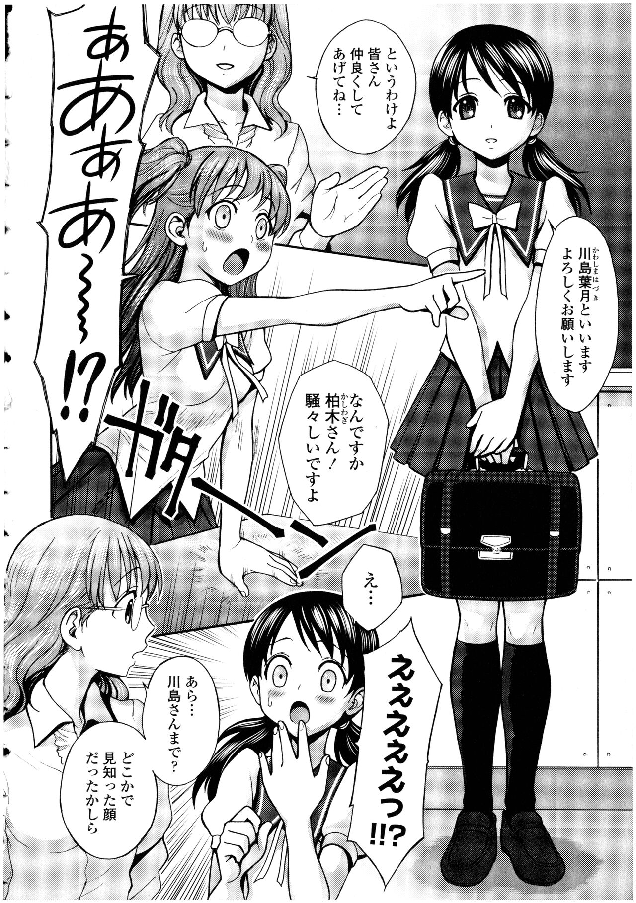 Futanarikko no Sekai 4 page 8 full