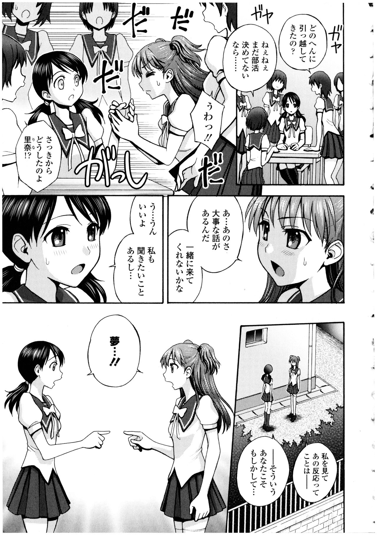 Futanarikko no Sekai 4 page 9 full