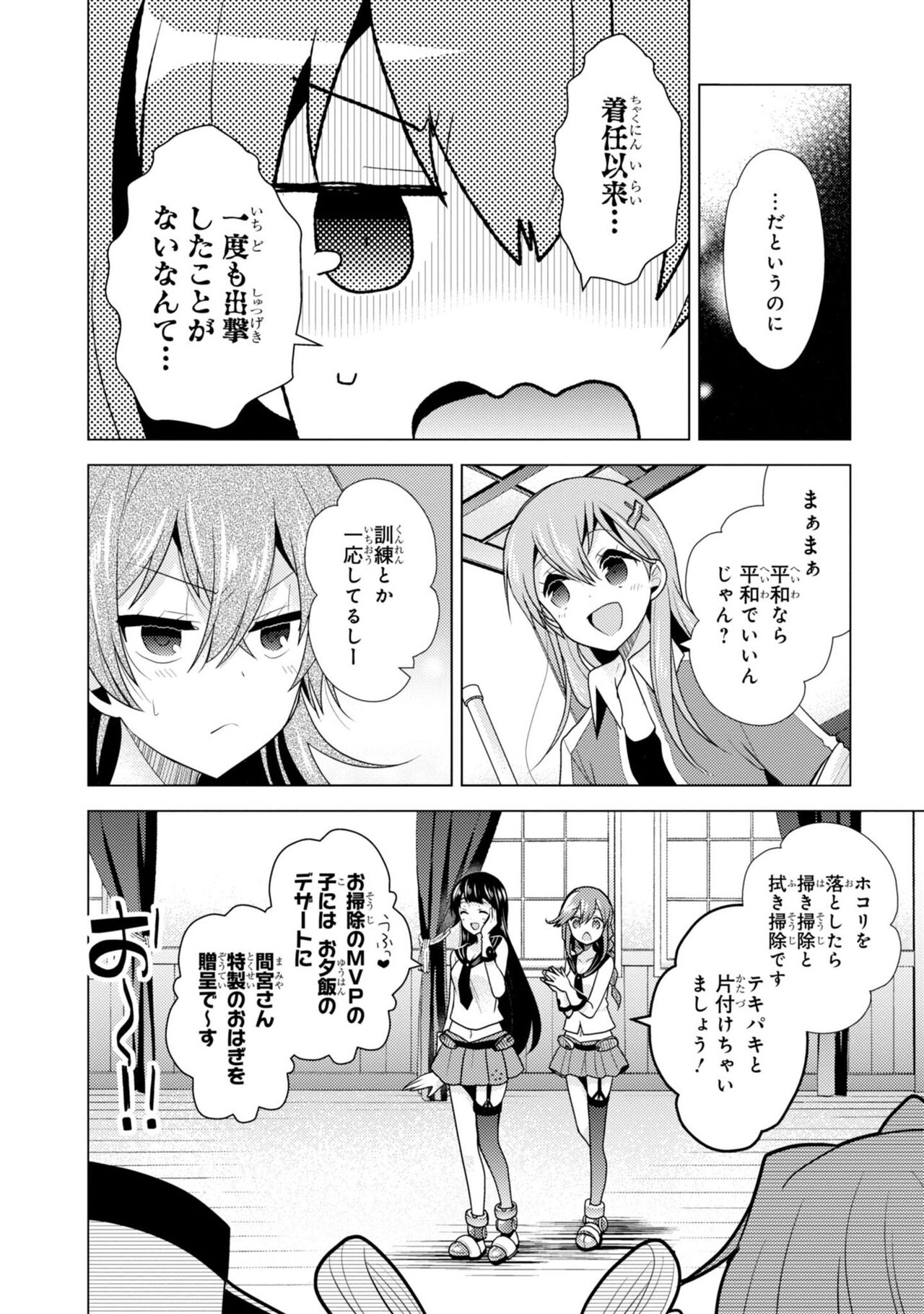 Kantai Collection -KanColle- Tomarigi no Chinjufu 1 page 10 full