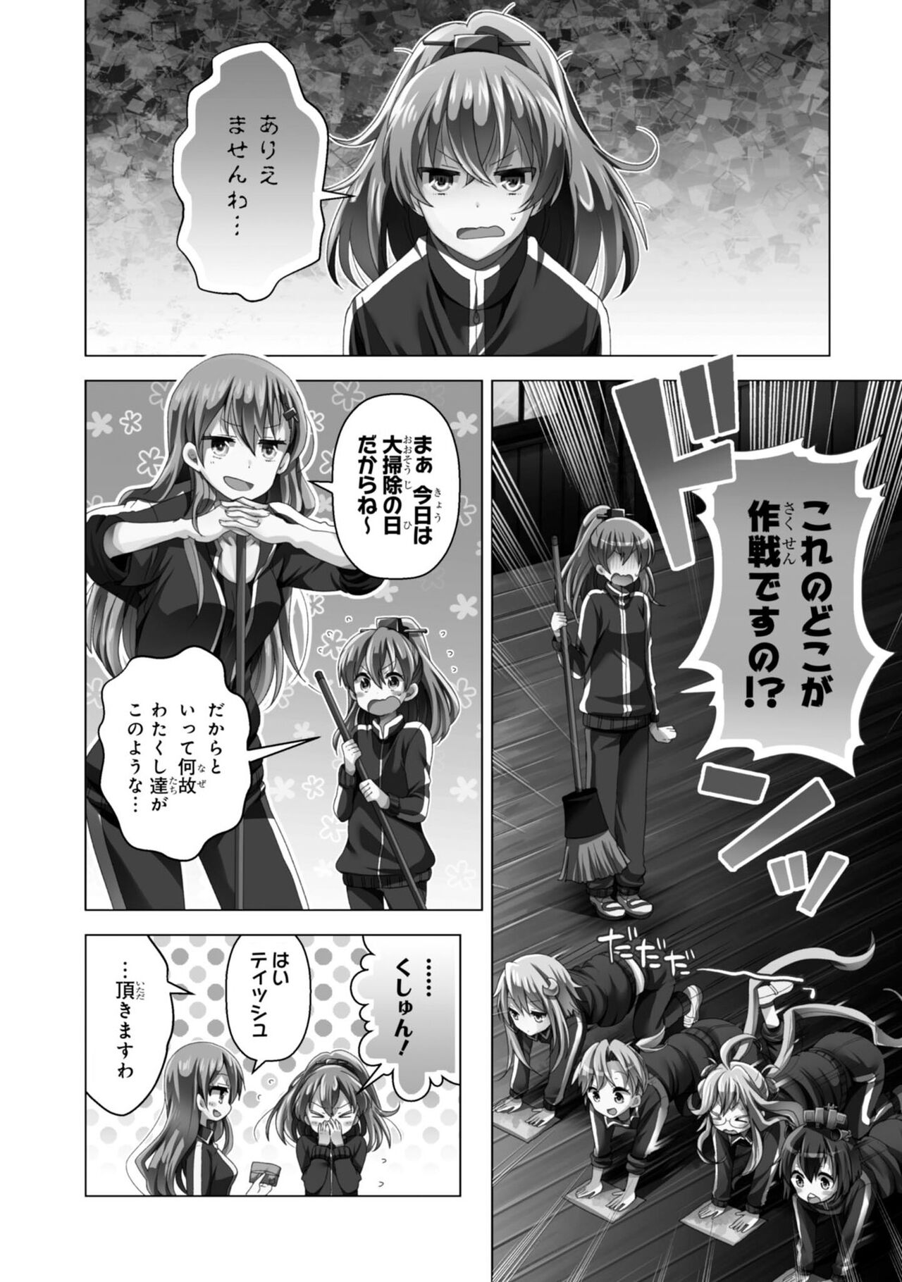 Kantai Collection -KanColle- Tomarigi no Chinjufu 1 page 8 full