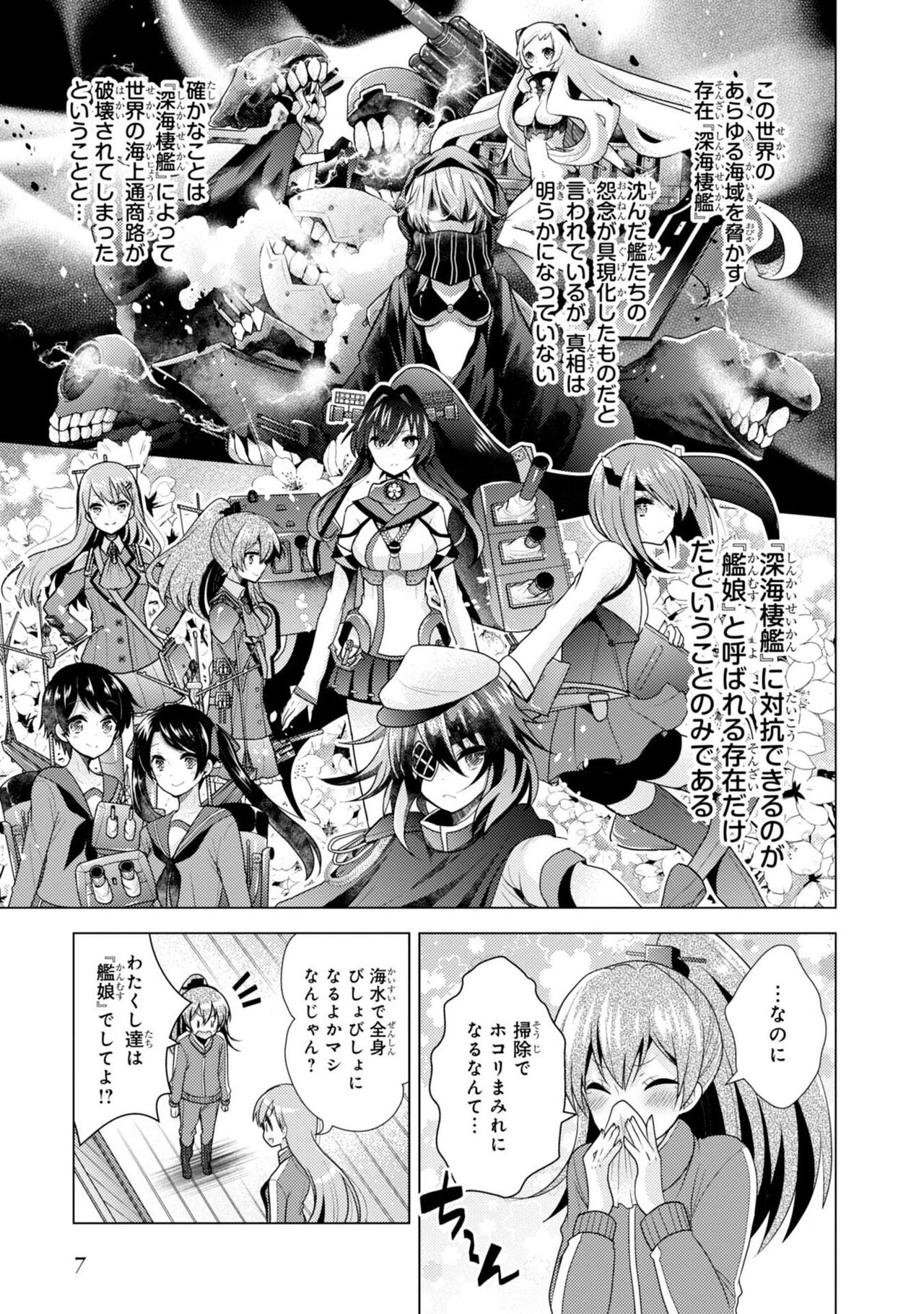 Kantai Collection -KanColle- Tomarigi no Chinjufu 1 page 9 full