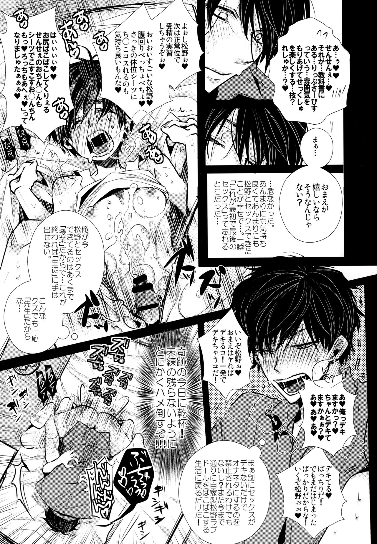 Sensei datte Gaman Shinai. page 10 full