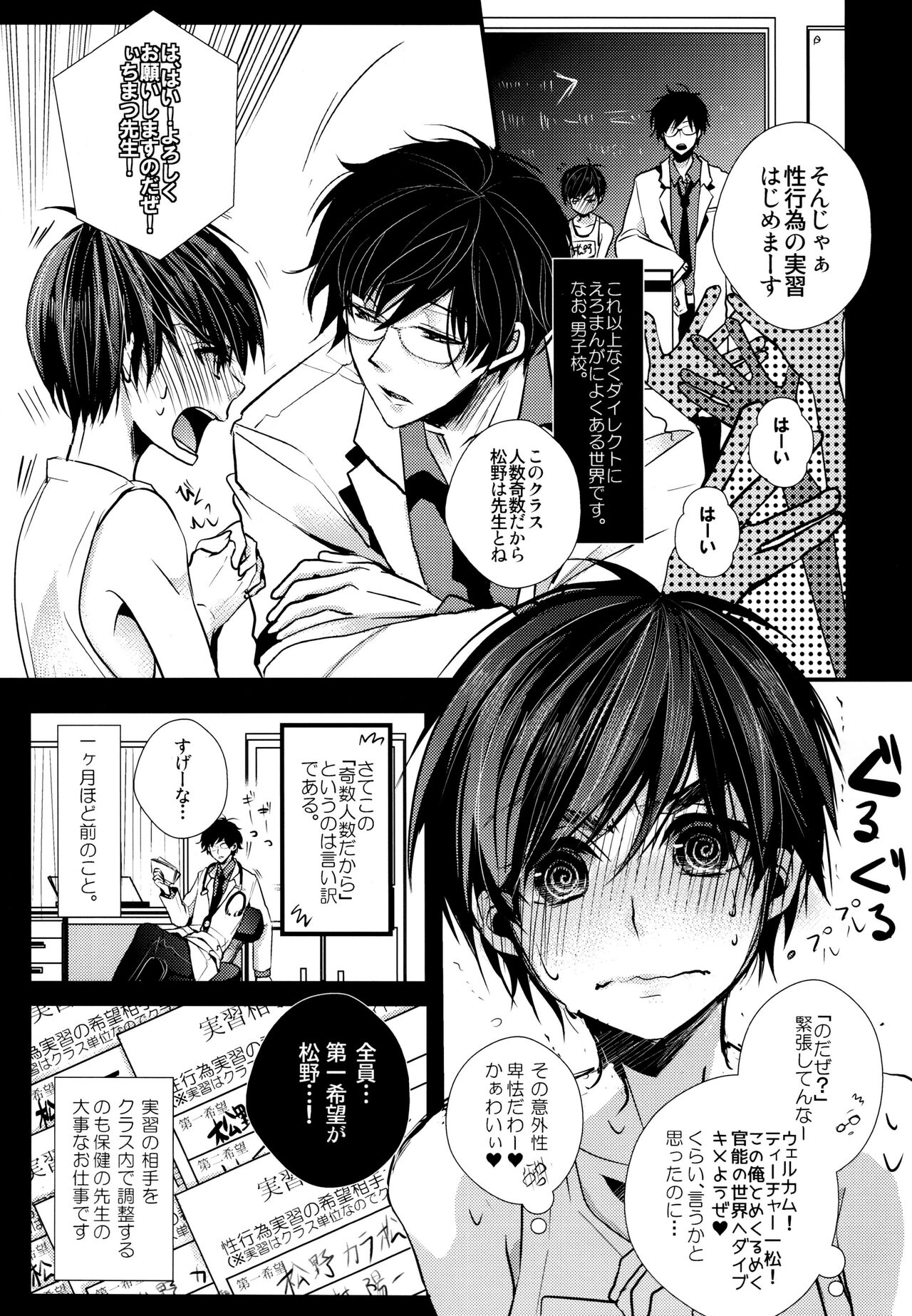 Sensei datte Gaman Shinai. page 2 full