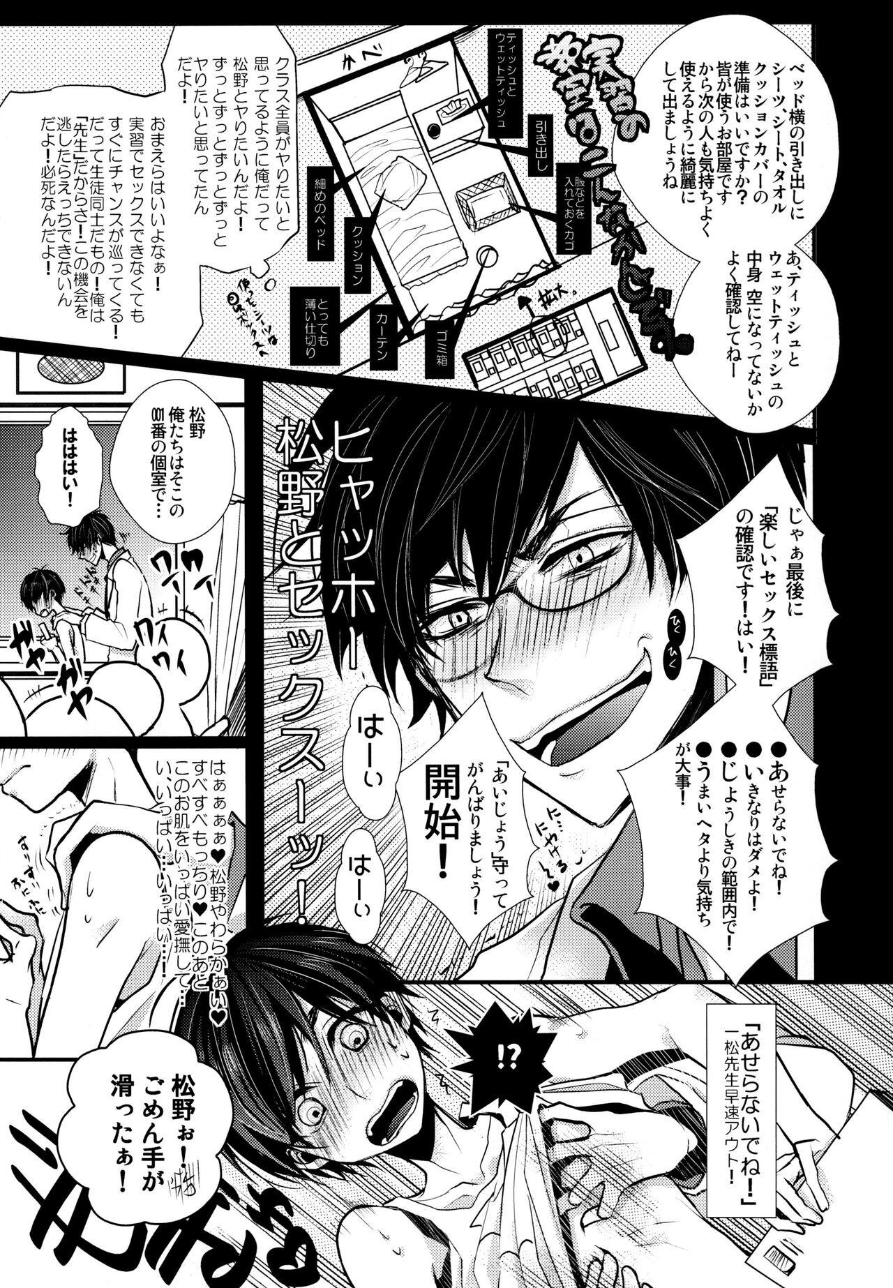 Sensei datte Gaman Shinai. page 4 full