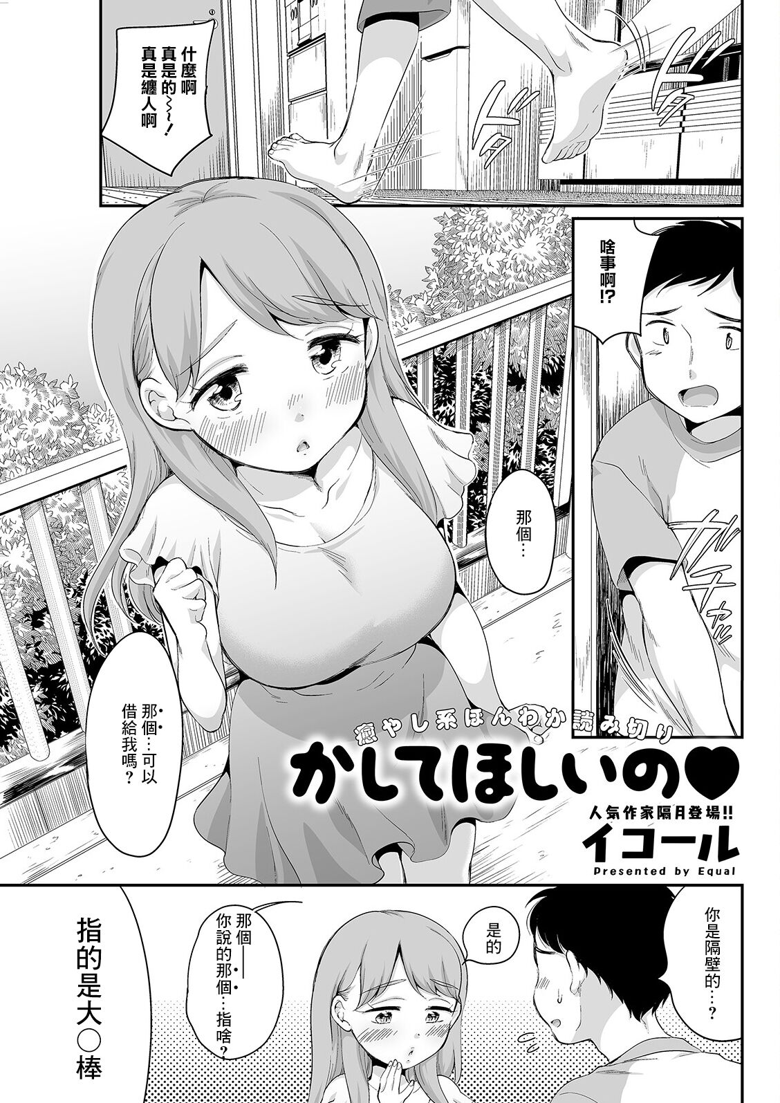 Kashite Hoshi no page 1 full