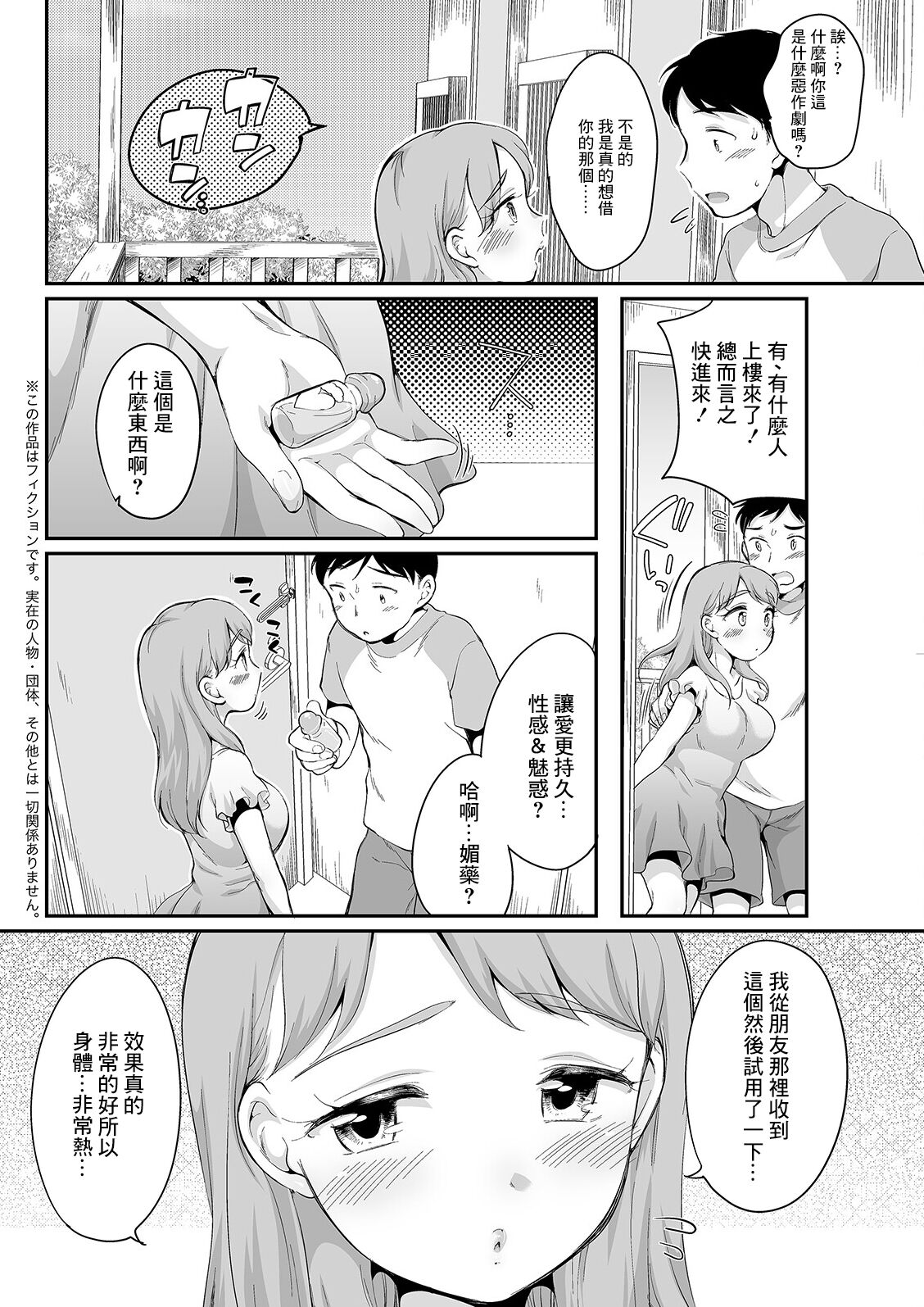 Kashite Hoshi no page 2 full