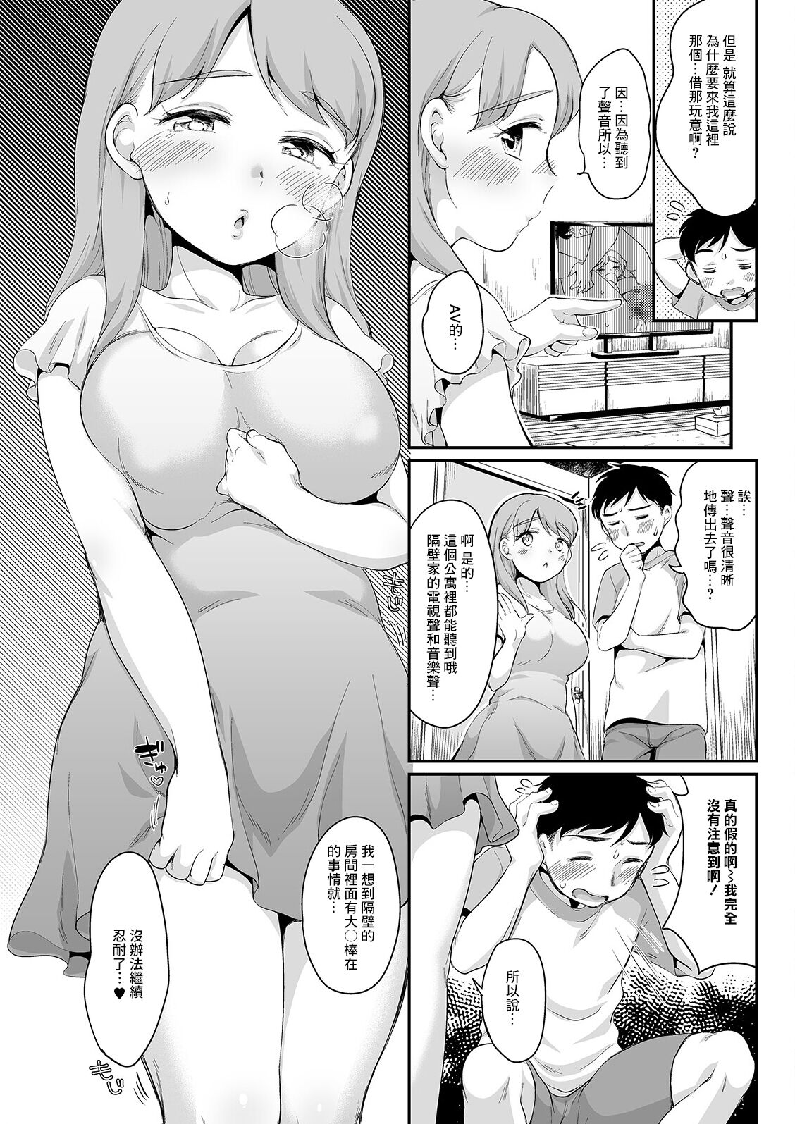Kashite Hoshi no page 3 full