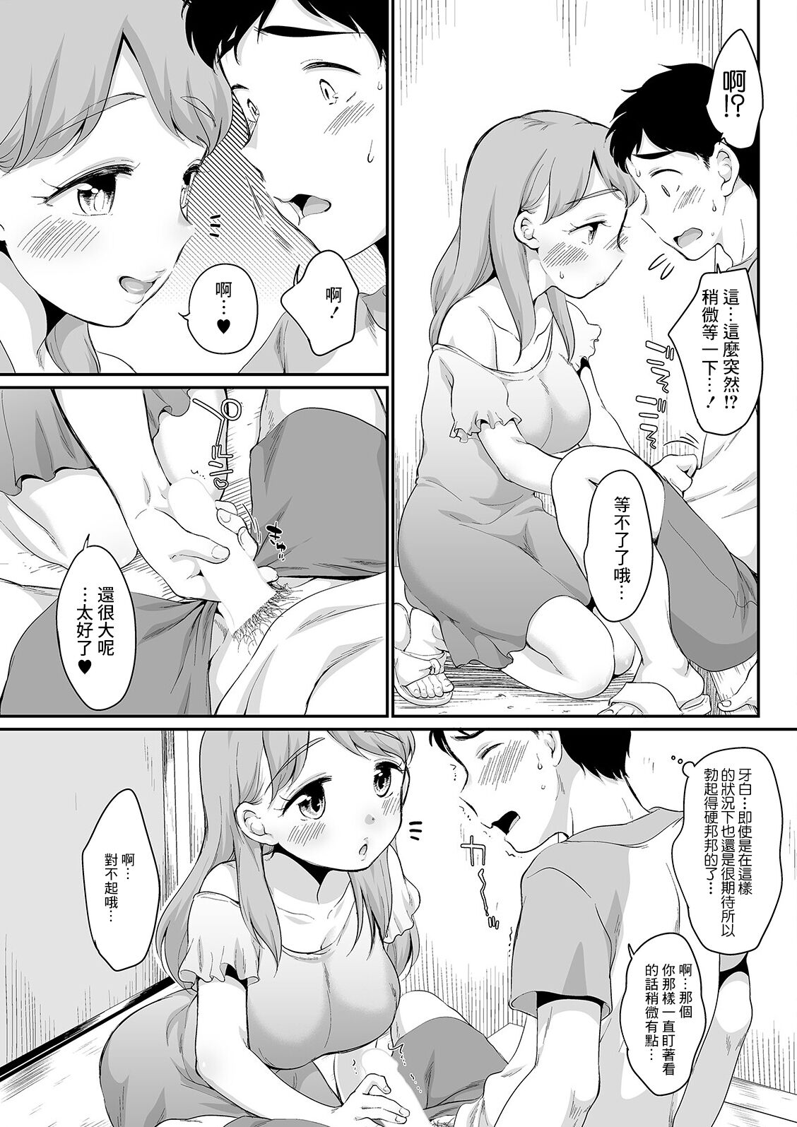 Kashite Hoshi no page 5 full