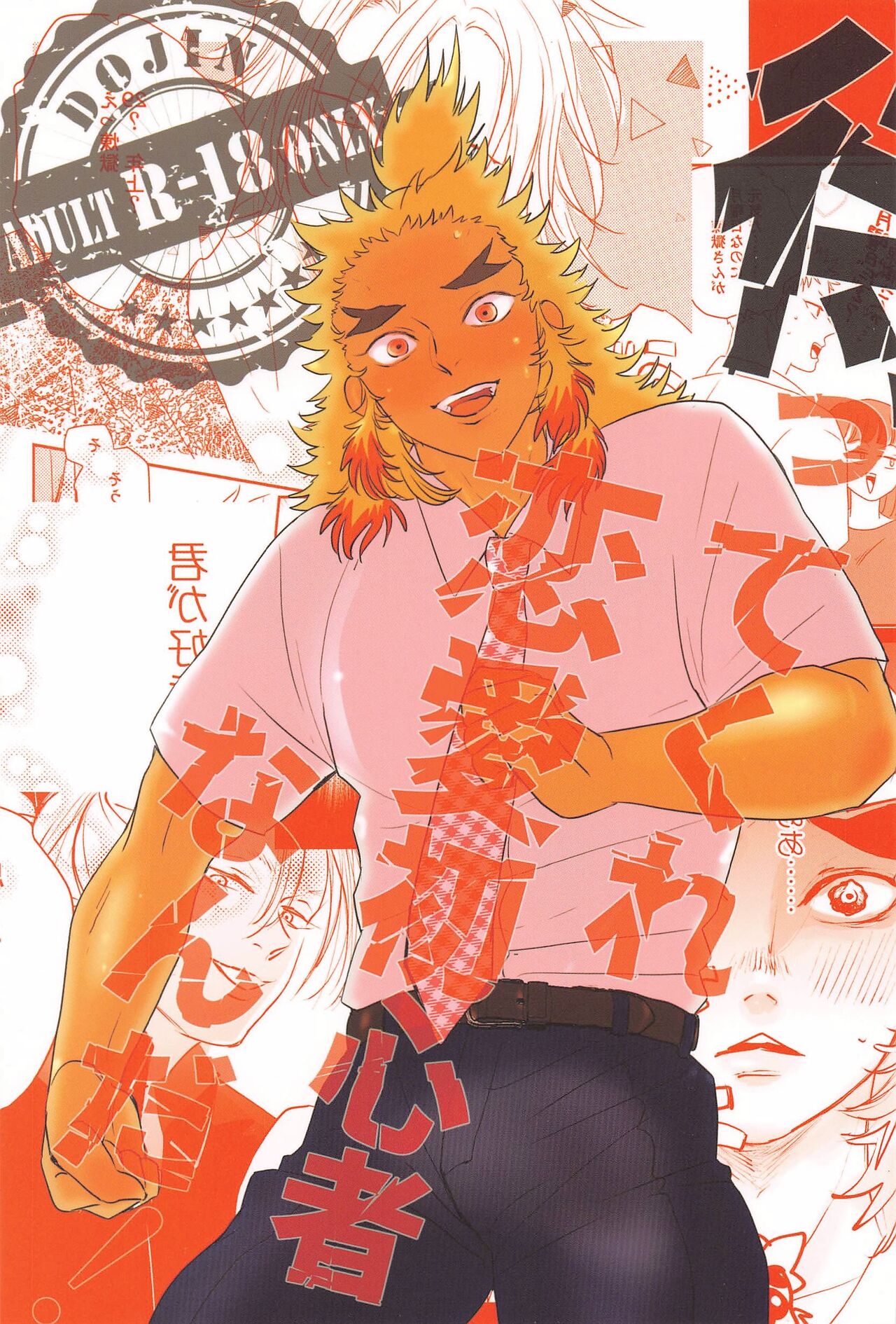 Mattekure Renai Shoshinsha nanda! page 1 full