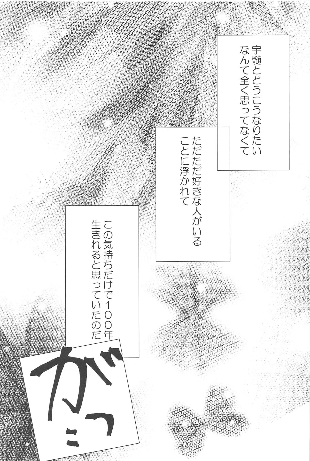 Mattekure Renai Shoshinsha nanda! page 10 full