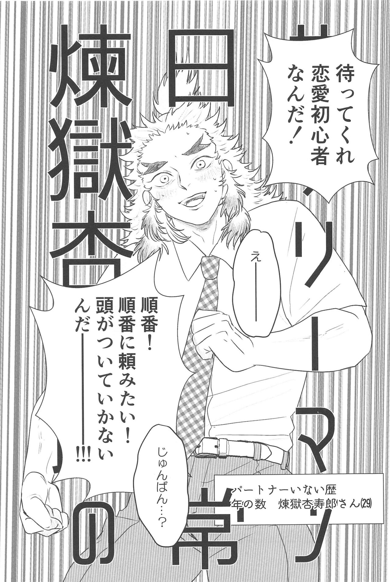 Mattekure Renai Shoshinsha nanda! page 2 full