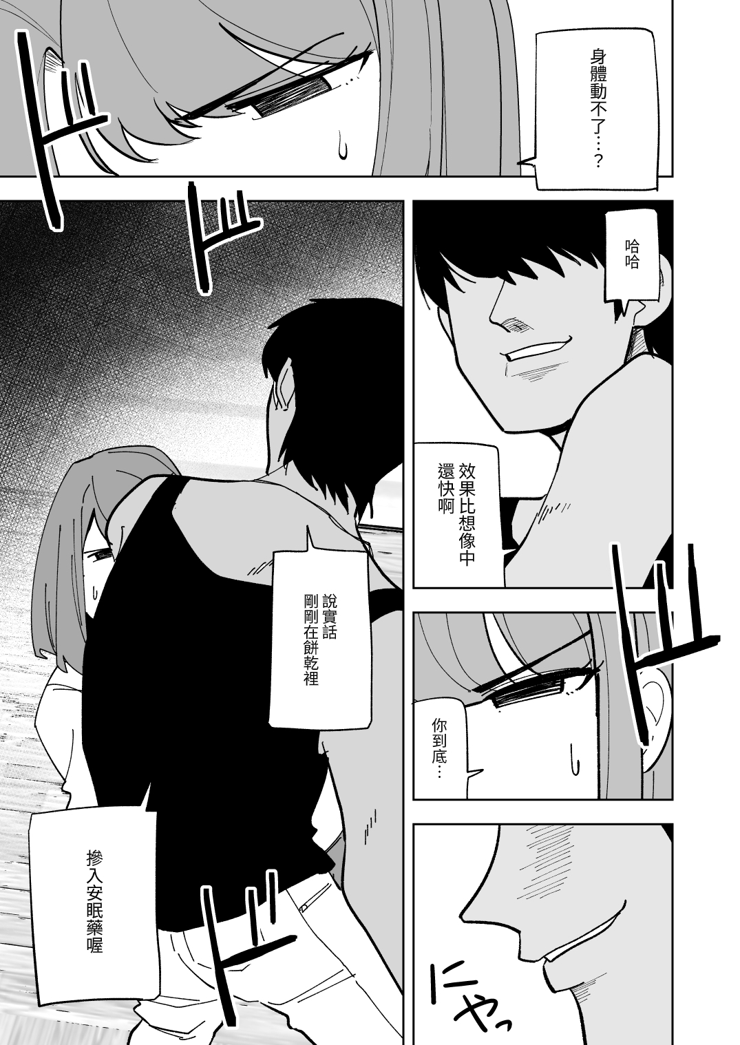 Musume no Kareshi ni Netorareru Hanashi page 10 full