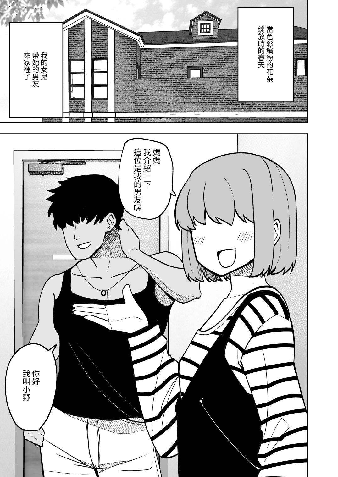 Musume no Kareshi ni Netorareru Hanashi page 2 full