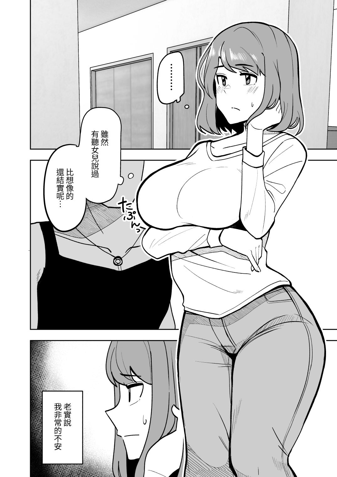 Musume no Kareshi ni Netorareru Hanashi page 3 full