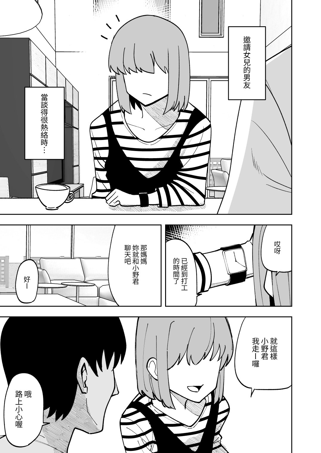Musume no Kareshi ni Netorareru Hanashi page 4 full