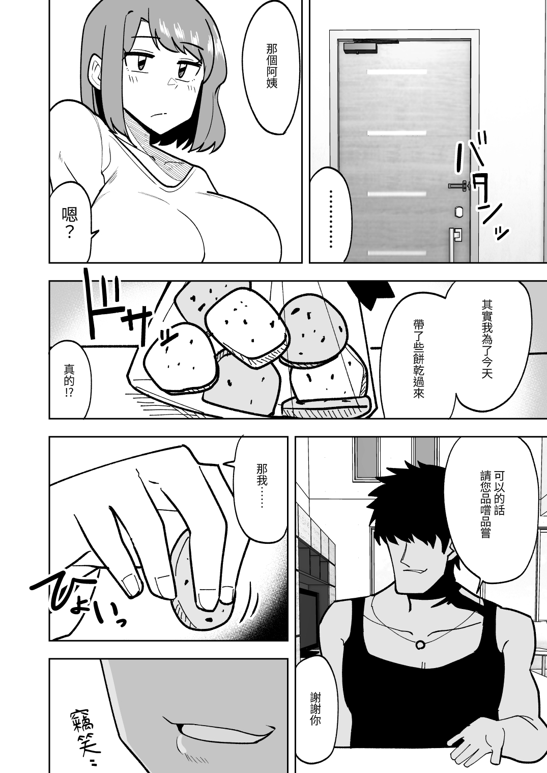 Musume no Kareshi ni Netorareru Hanashi page 5 full