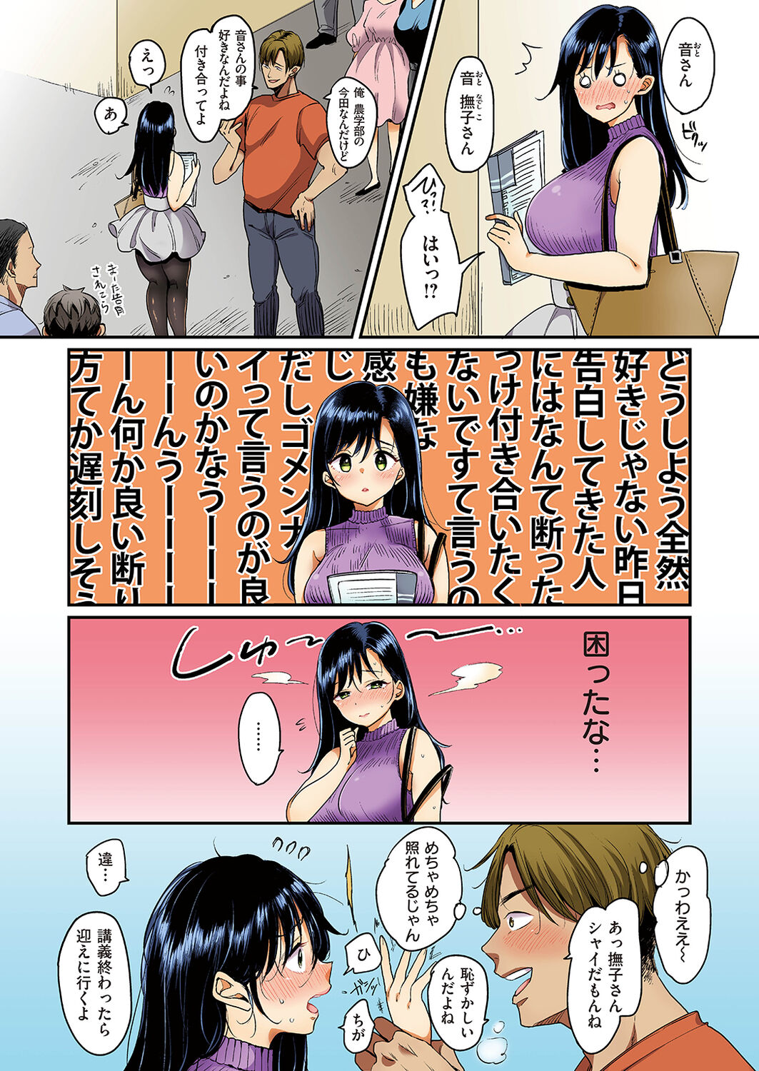 Nadeshiko-san wa NO!tte Ienai page 3 full