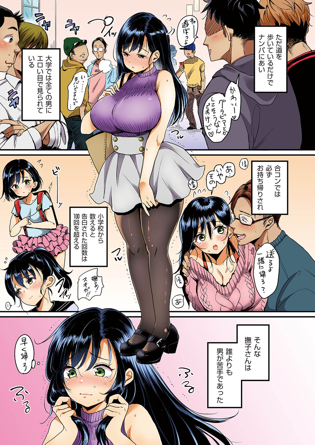 Nadeshiko-san wa NO!tte Ienai page 6 full