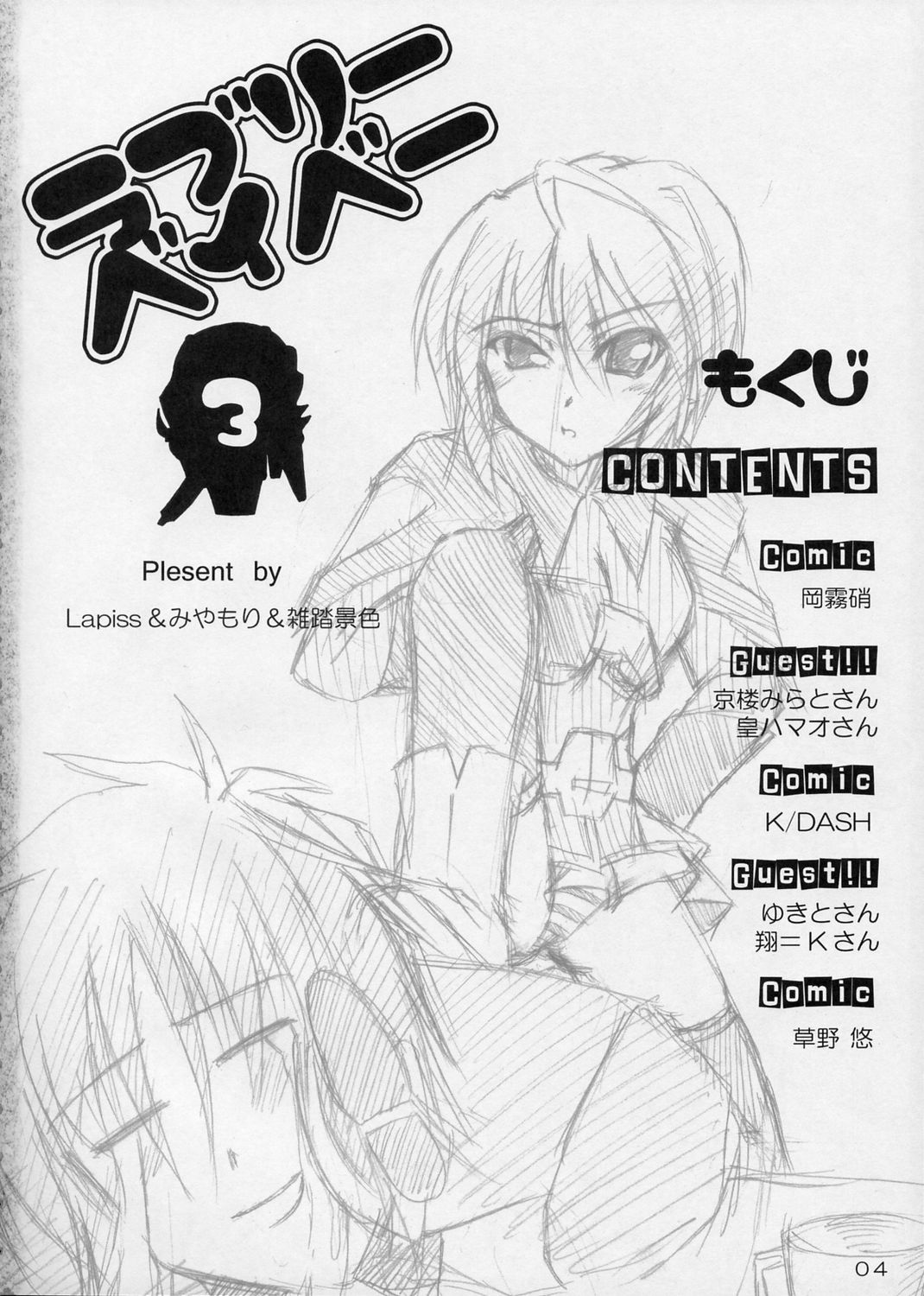 Lovely Baby 3 page 3 full