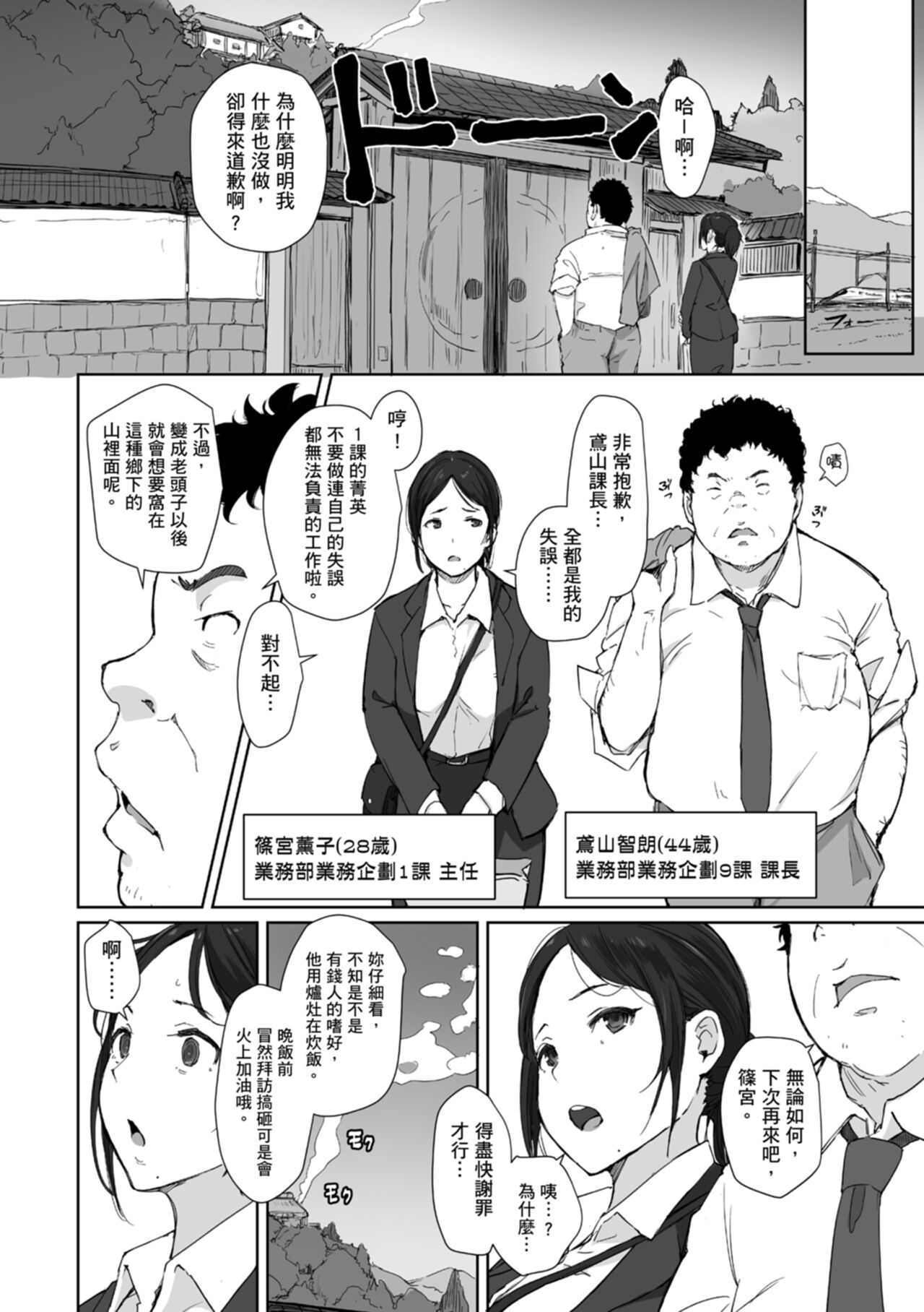 Soshite Hitozuma wa Netorareta. page 8 full