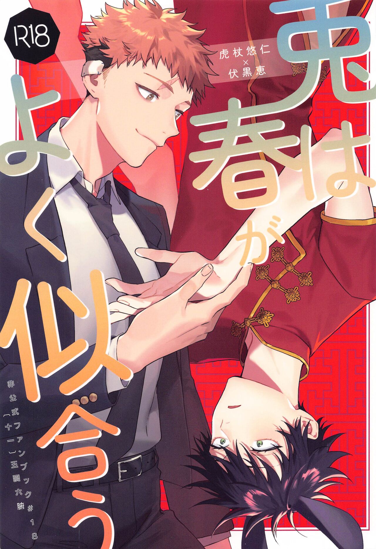 Usagi wa Haru ga Yoku Niau page 1 full