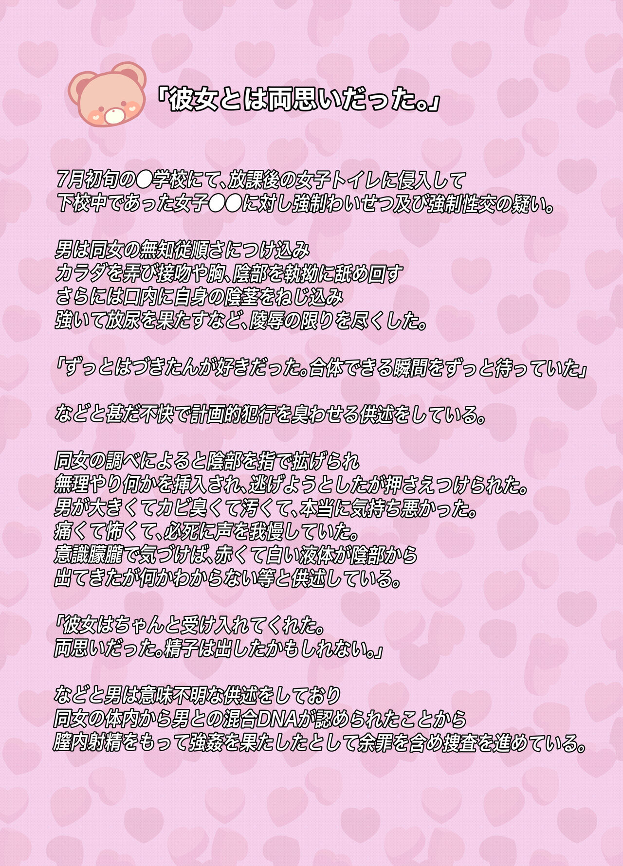 Ikinari ●●! Manatsu no Joshiben de Akogareno Onna● to Futarikiri!? Korotto Damasare Kussai Debu-Oyaji ni Akachan Hininyaku Chuunyuu Sare Honki Ase Bicho Toire SEX de Gyaku ni Haramaseruchau Hanashi page 2 full