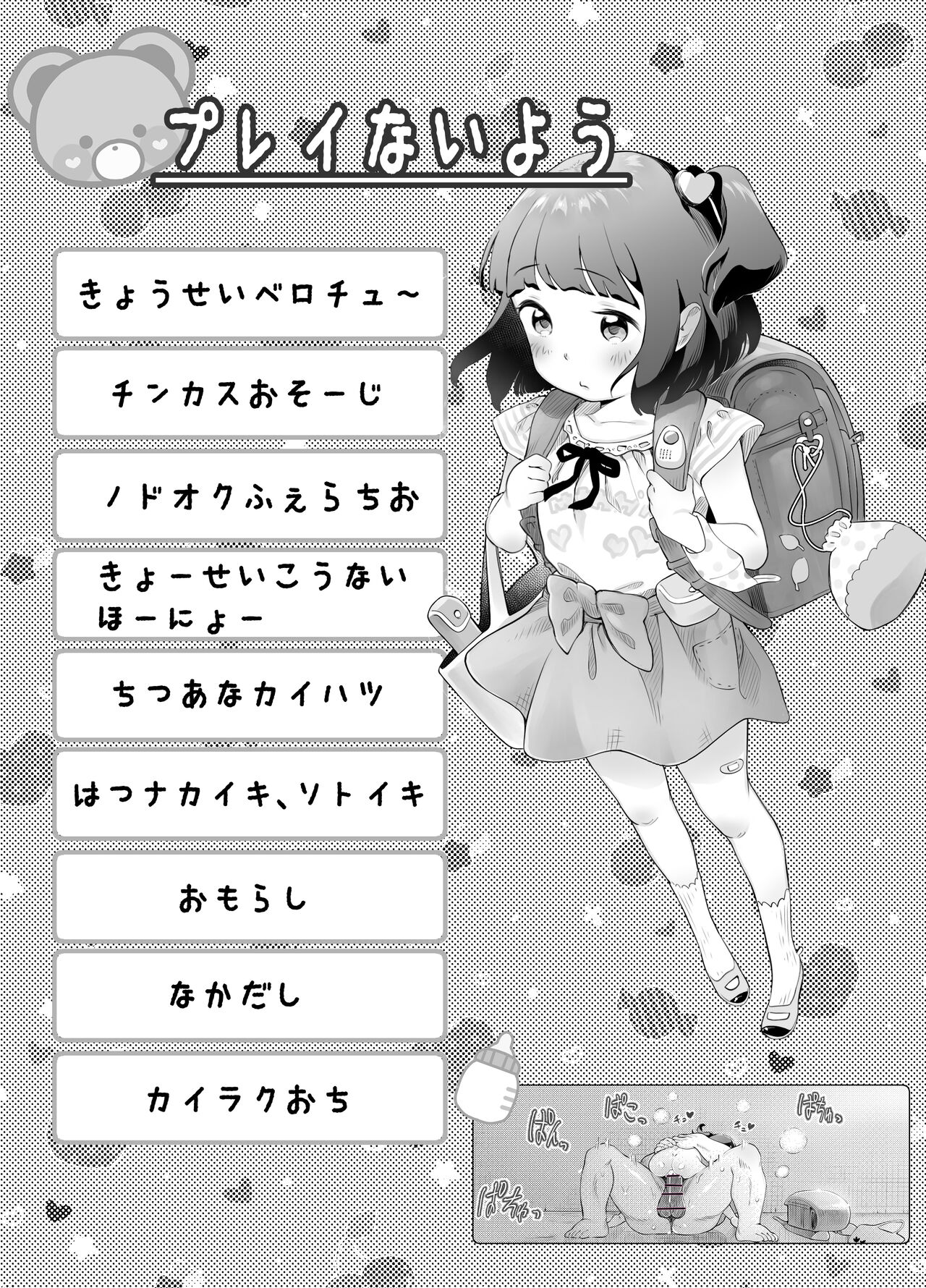 Ikinari ●●! Manatsu no Joshiben de Akogareno Onna● to Futarikiri!? Korotto Damasare Kussai Debu-Oyaji ni Akachan Hininyaku Chuunyuu Sare Honki Ase Bicho Toire SEX de Gyaku ni Haramaseruchau Hanashi page 3 full