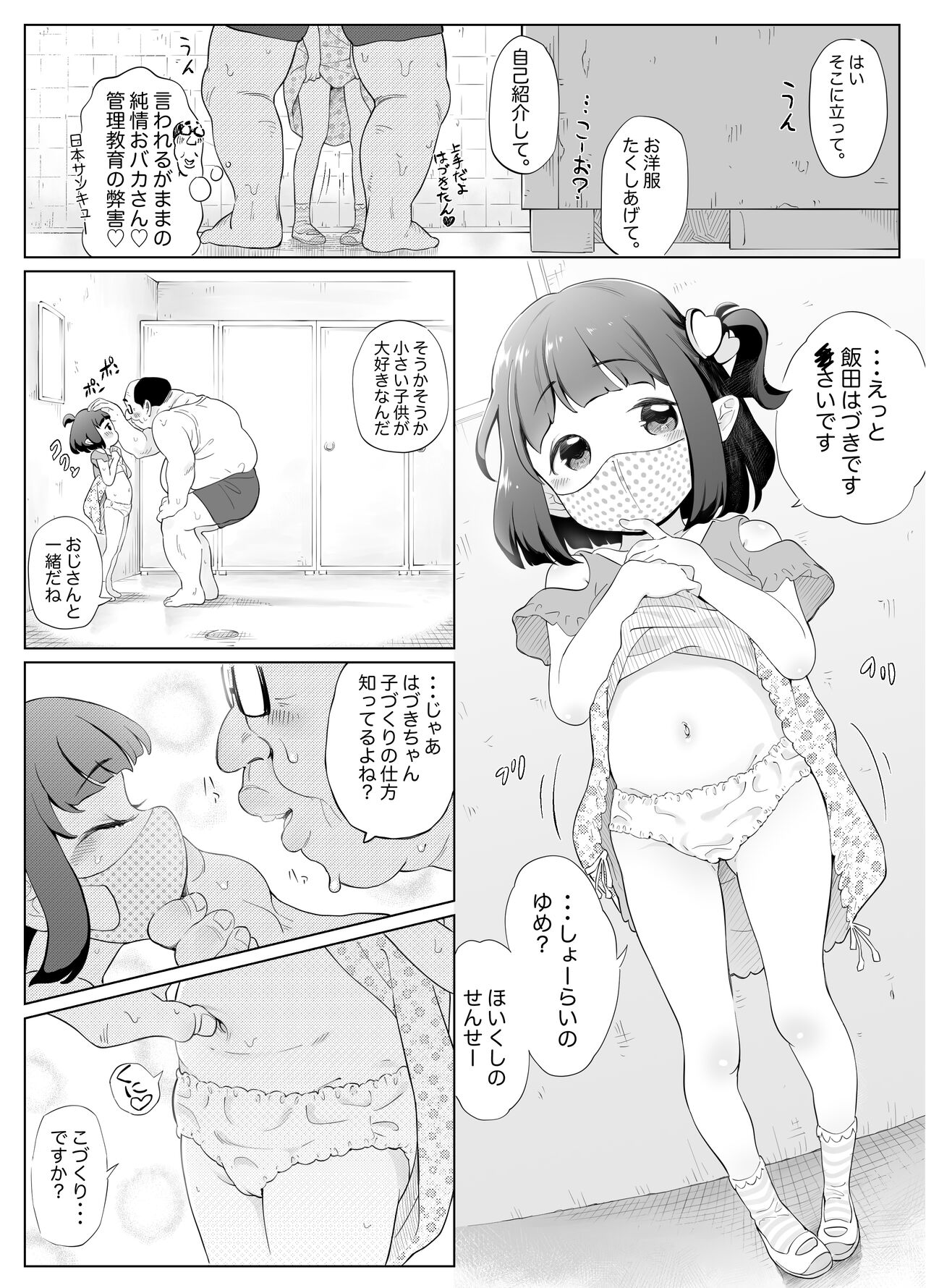 Ikinari ●●! Manatsu no Joshiben de Akogareno Onna● to Futarikiri!? Korotto Damasare Kussai Debu-Oyaji ni Akachan Hininyaku Chuunyuu Sare Honki Ase Bicho Toire SEX de Gyaku ni Haramaseruchau Hanashi page 6 full