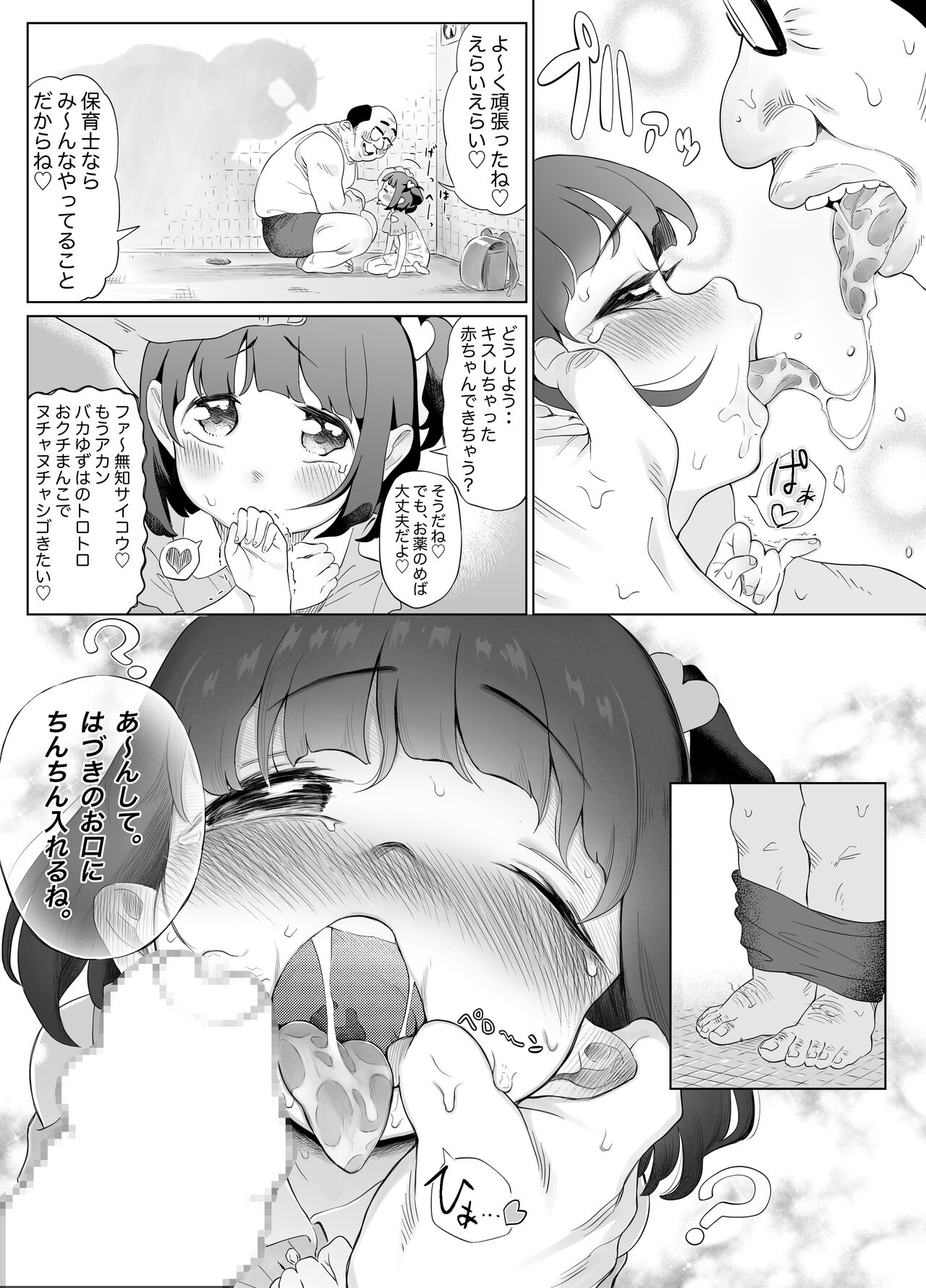 Ikinari ●●! Manatsu no Joshiben de Akogareno Onna● to Futarikiri!? Korotto Damasare Kussai Debu-Oyaji ni Akachan Hininyaku Chuunyuu Sare Honki Ase Bicho Toire SEX de Gyaku ni Haramaseruchau Hanashi page 8 full