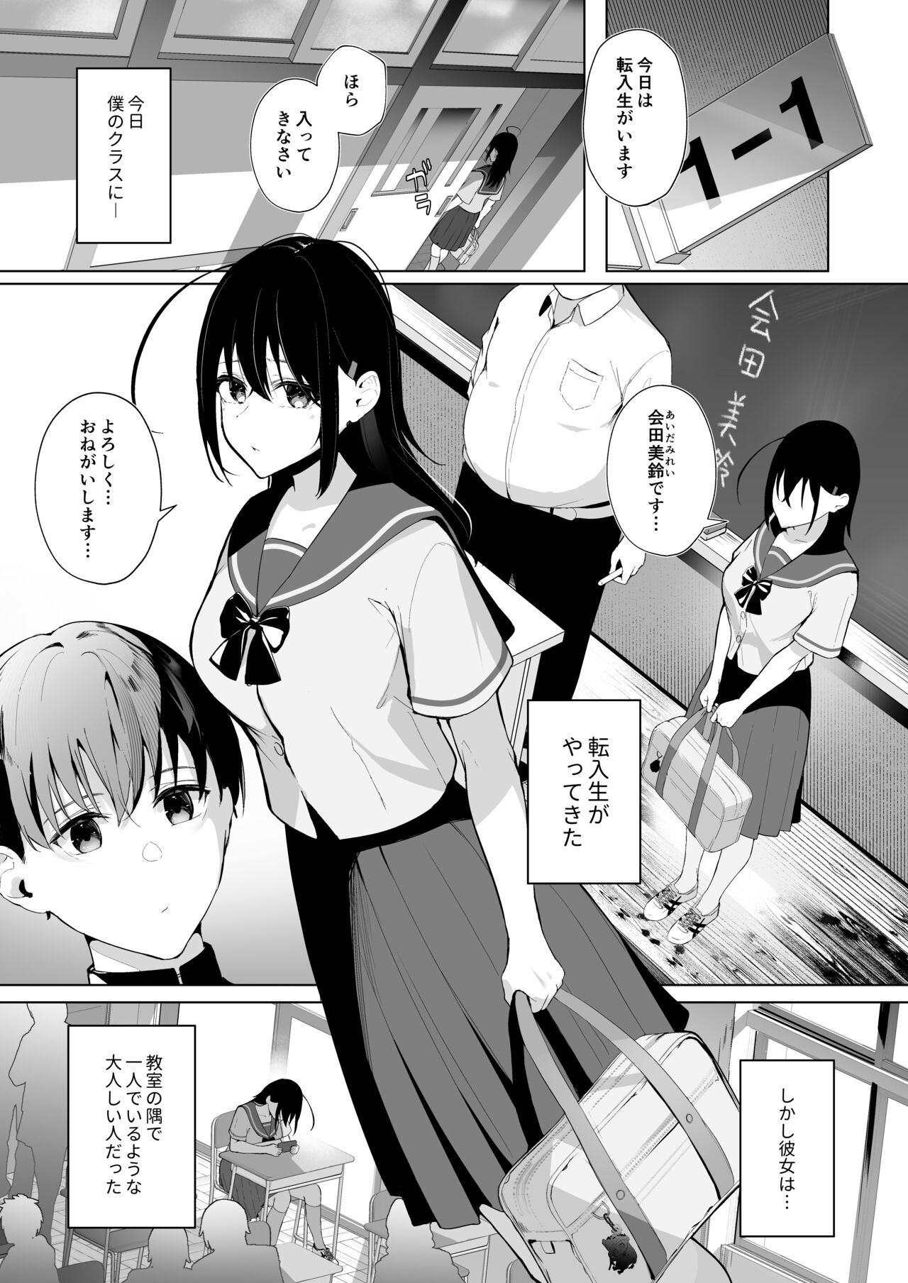 Kamikazari ~Boku no Downer-kei Kanojo ga Class no Kyokon DQN ni Me o Tsukerareta Hanashi~ page 3 full