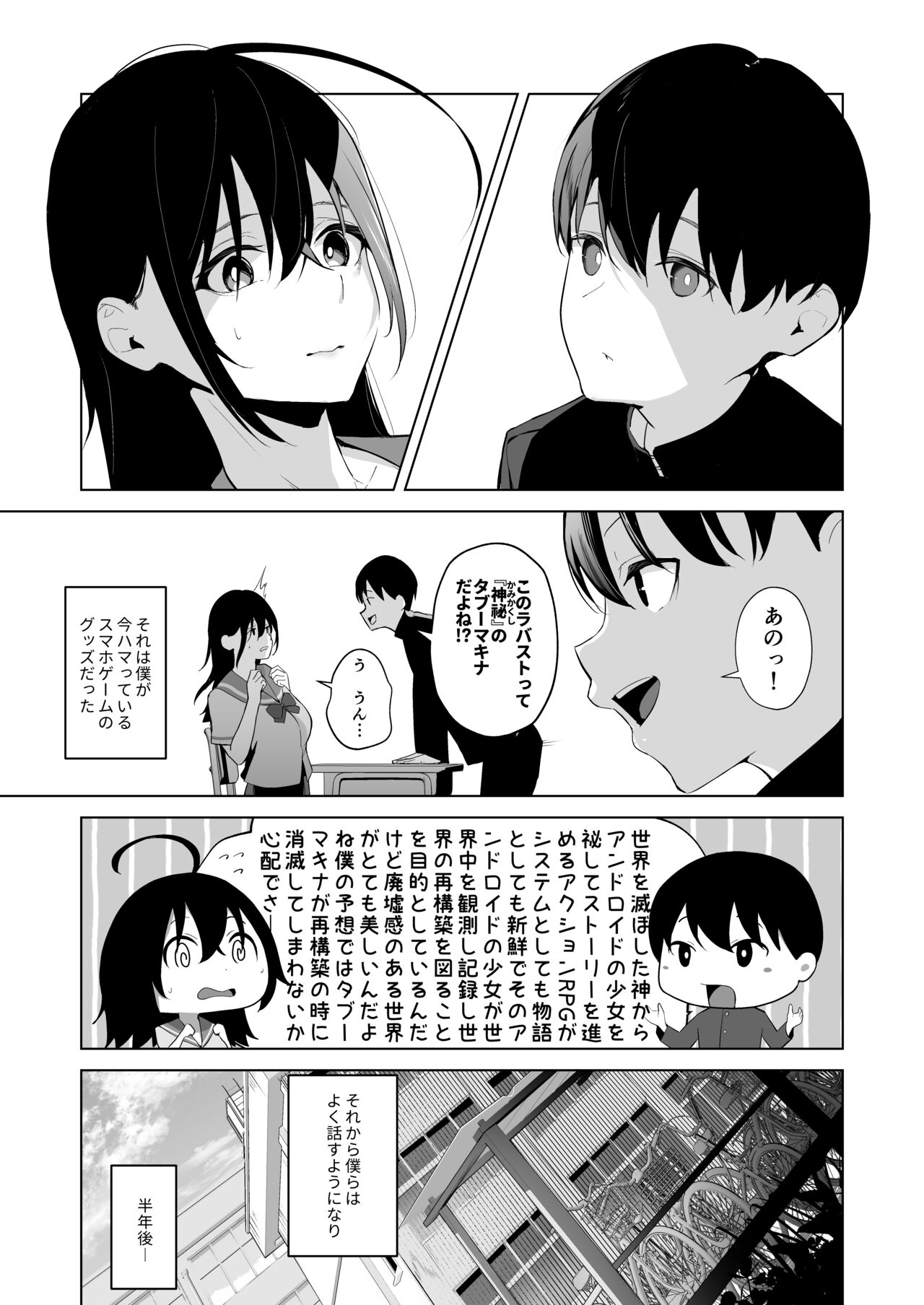 Kamikazari ~Boku no Downer-kei Kanojo ga Class no Kyokon DQN ni Me o Tsukerareta Hanashi~ page 5 full
