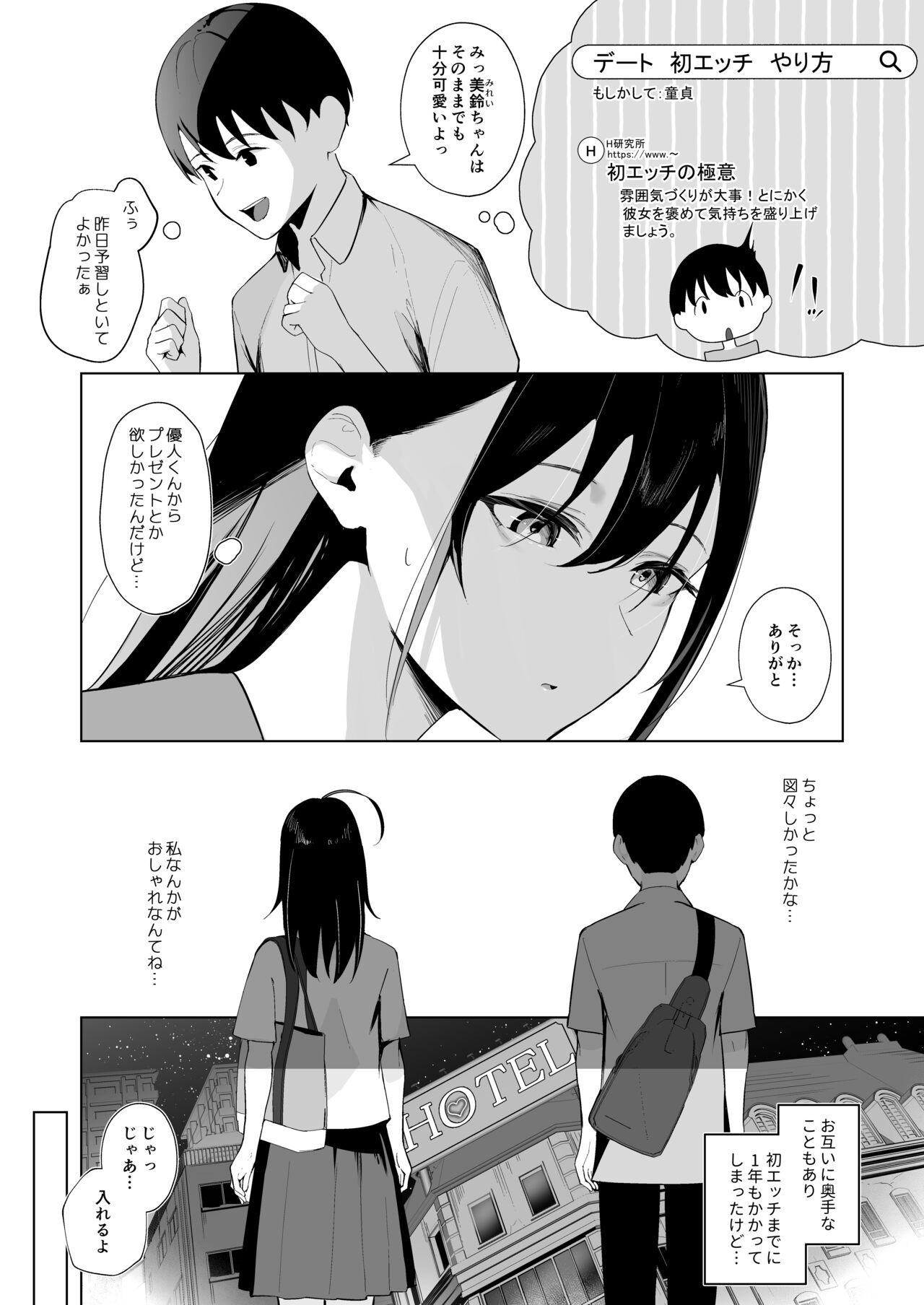 Kamikazari ~Boku no Downer-kei Kanojo ga Class no Kyokon DQN ni Me o Tsukerareta Hanashi~ page 8 full