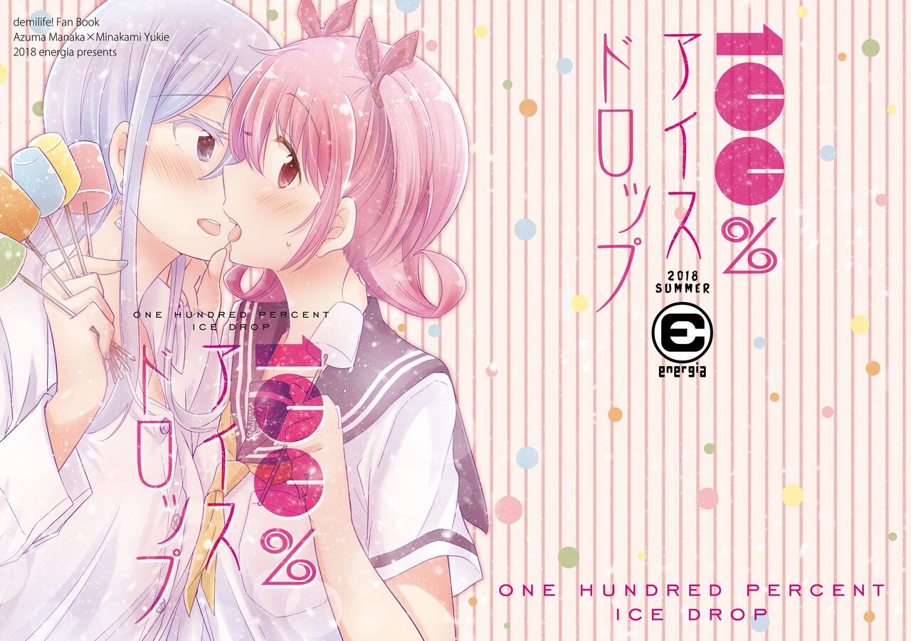 100% Ice Drop | 100%水果冻 page 1 full