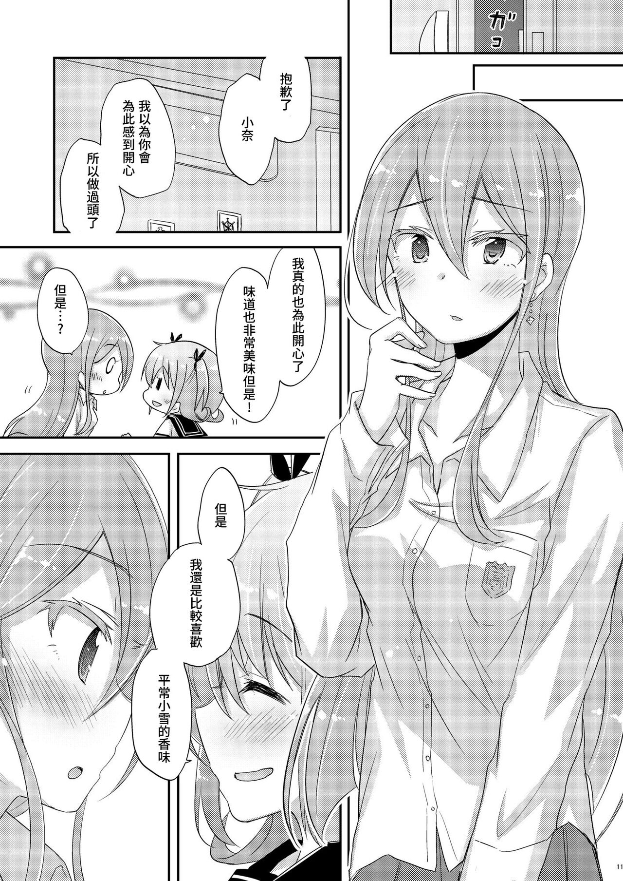 100% Ice Drop | 100%水果冻 page 10 full