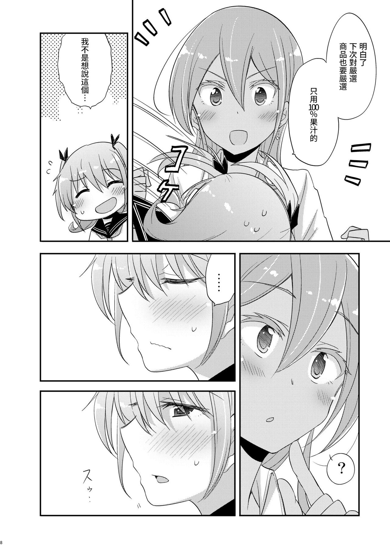 100% Ice Drop | 100%水果冻 page 7 full