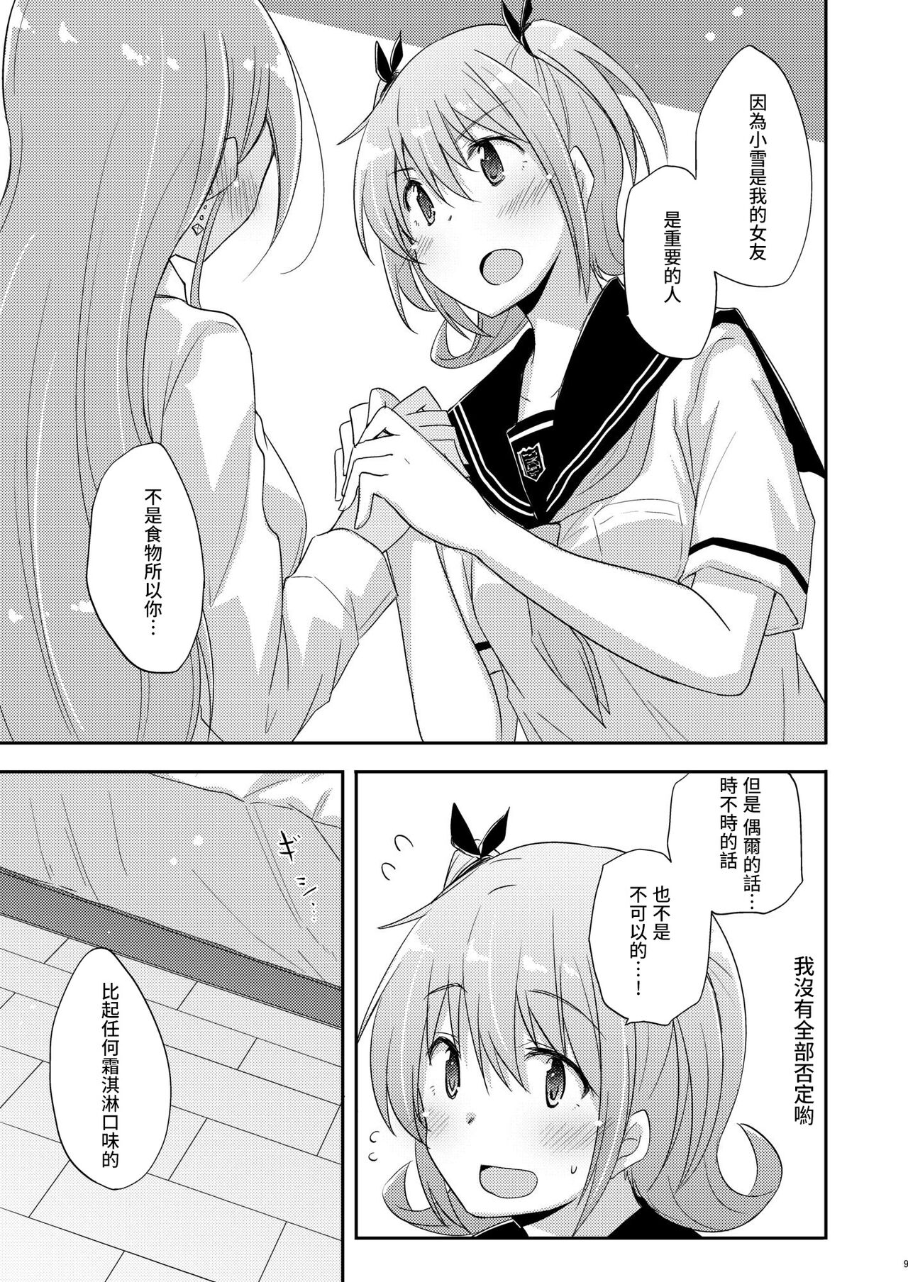 100% Ice Drop | 100%水果冻 page 8 full