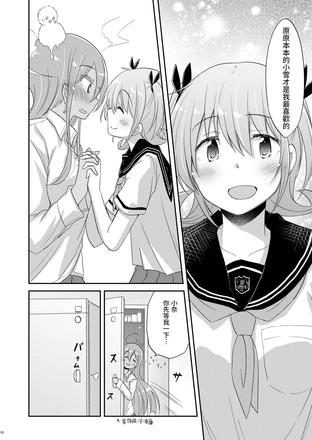 100% Ice Drop | 100%水果冻 page 9 full