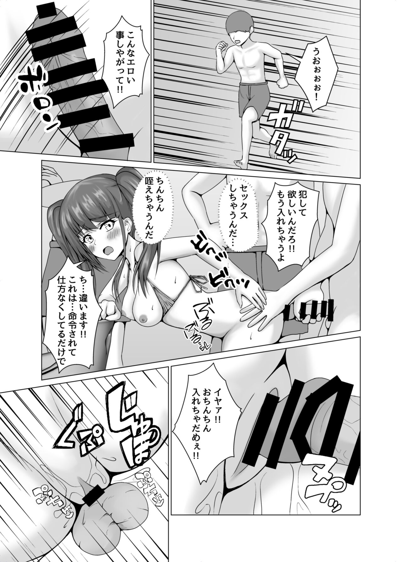 Henshin Hiroin no Chijoku Kōkai Sekkusu page 8 full