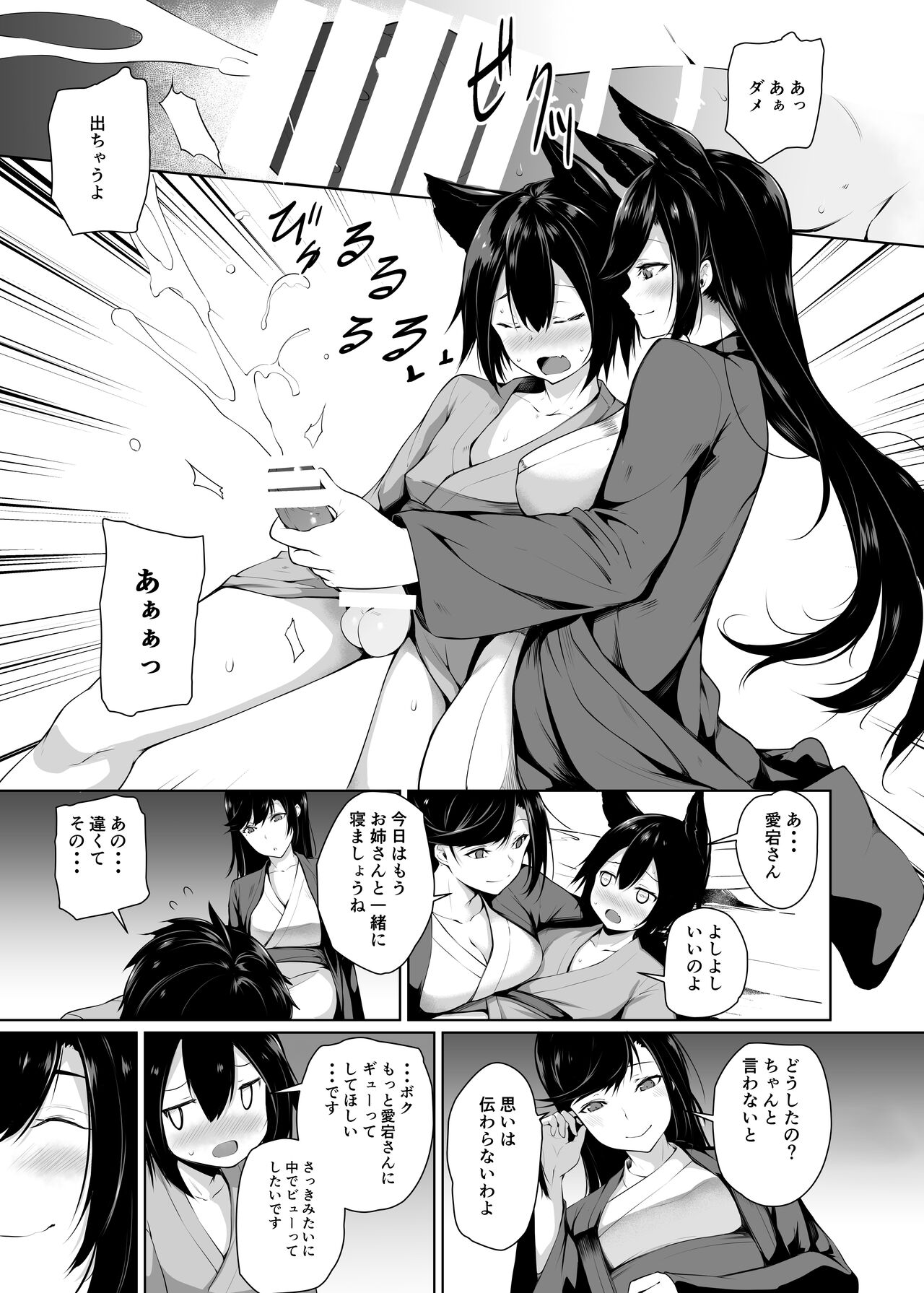 Osewazuki no Atago-san page 10 full