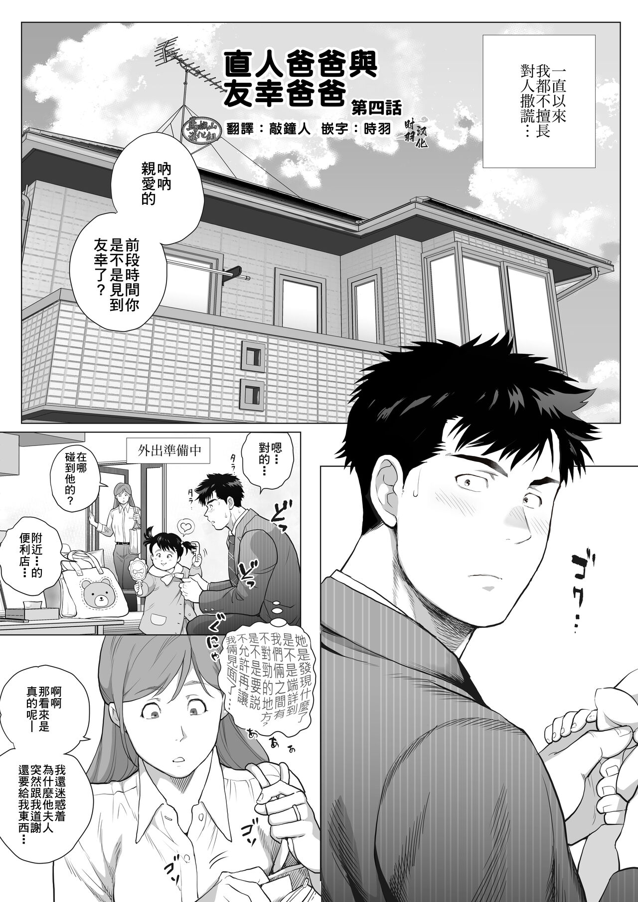 直人爸爸与友幸爸爸 第四话 page 1 full