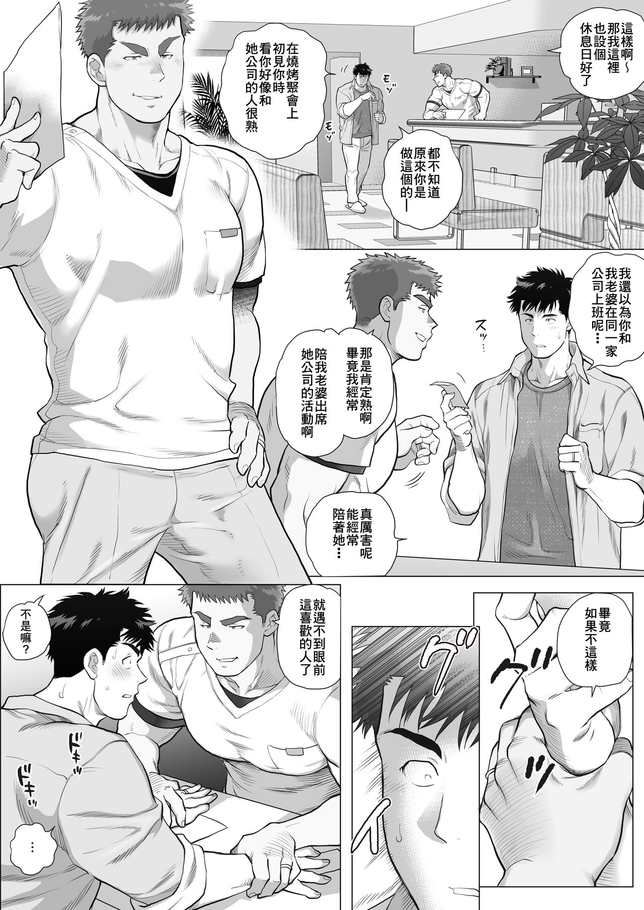直人爸爸与友幸爸爸 第四话 page 3 full