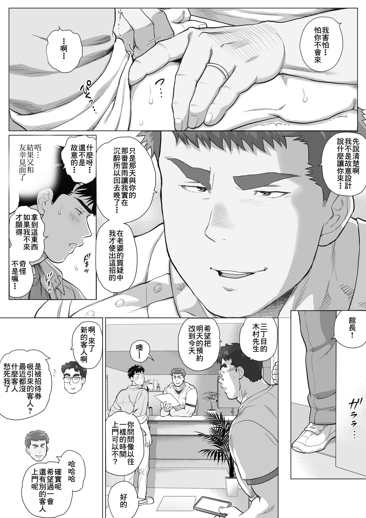 直人爸爸与友幸爸爸 第四话 page 4 full
