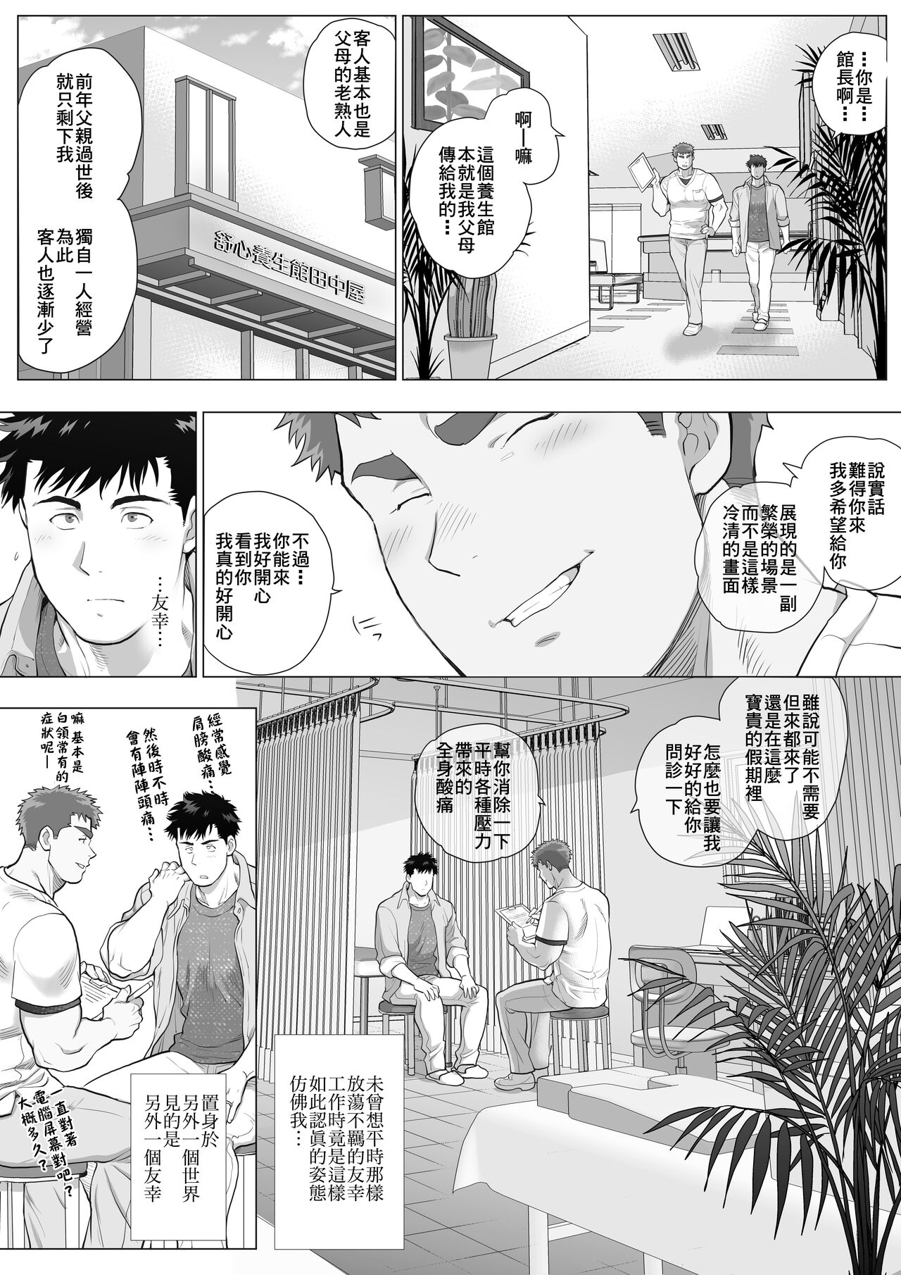 直人爸爸与友幸爸爸 第四话 page 5 full