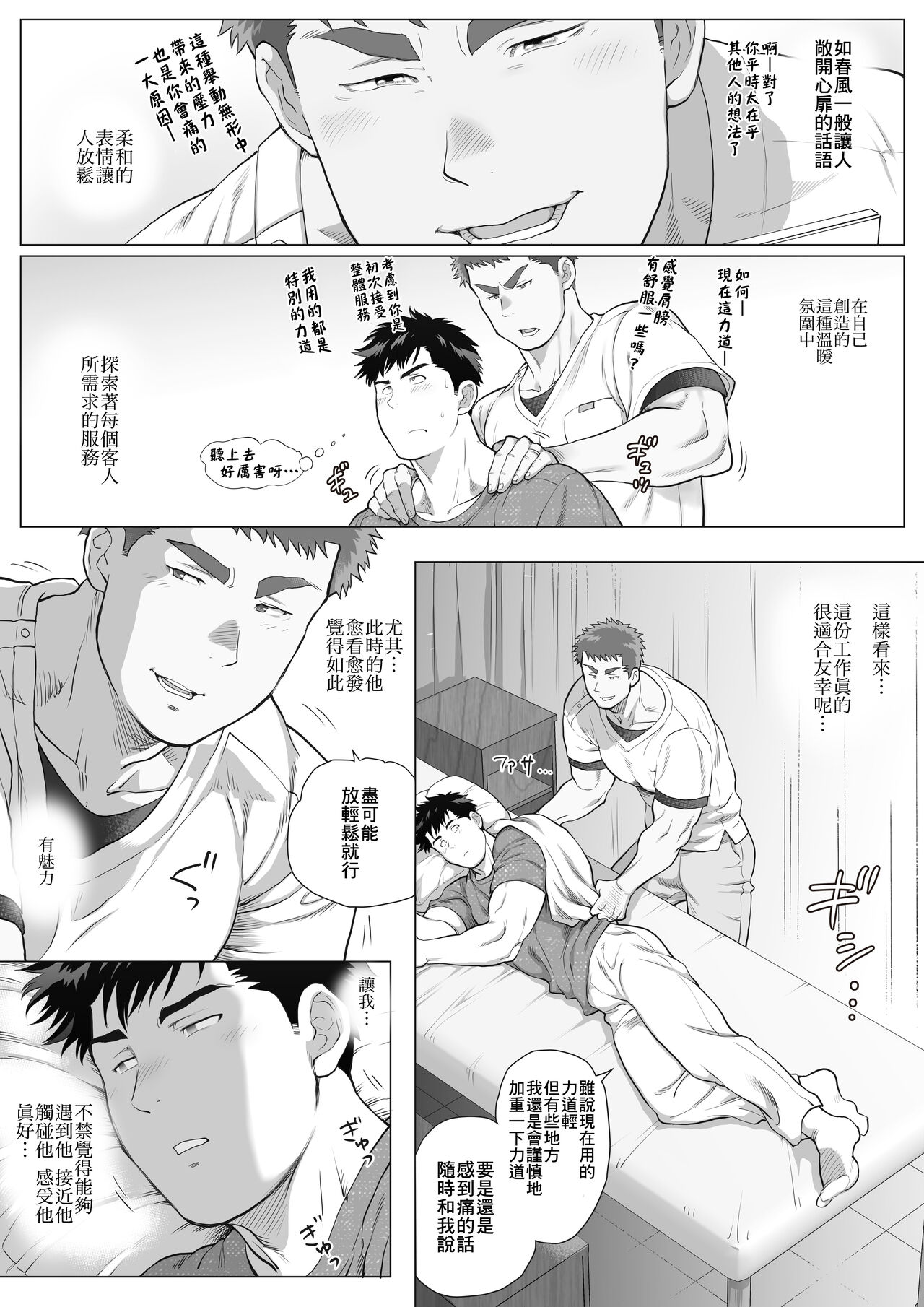 直人爸爸与友幸爸爸 第四话 page 6 full