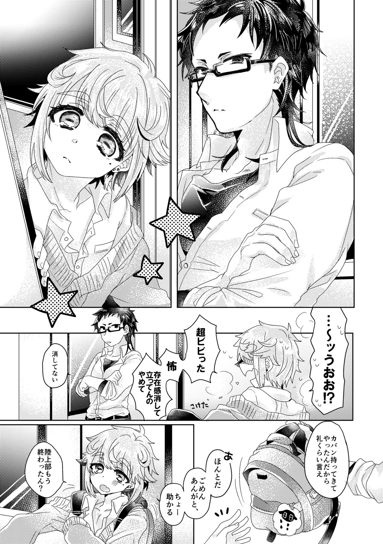 僕らが大人になるまでに 01 page 10 full