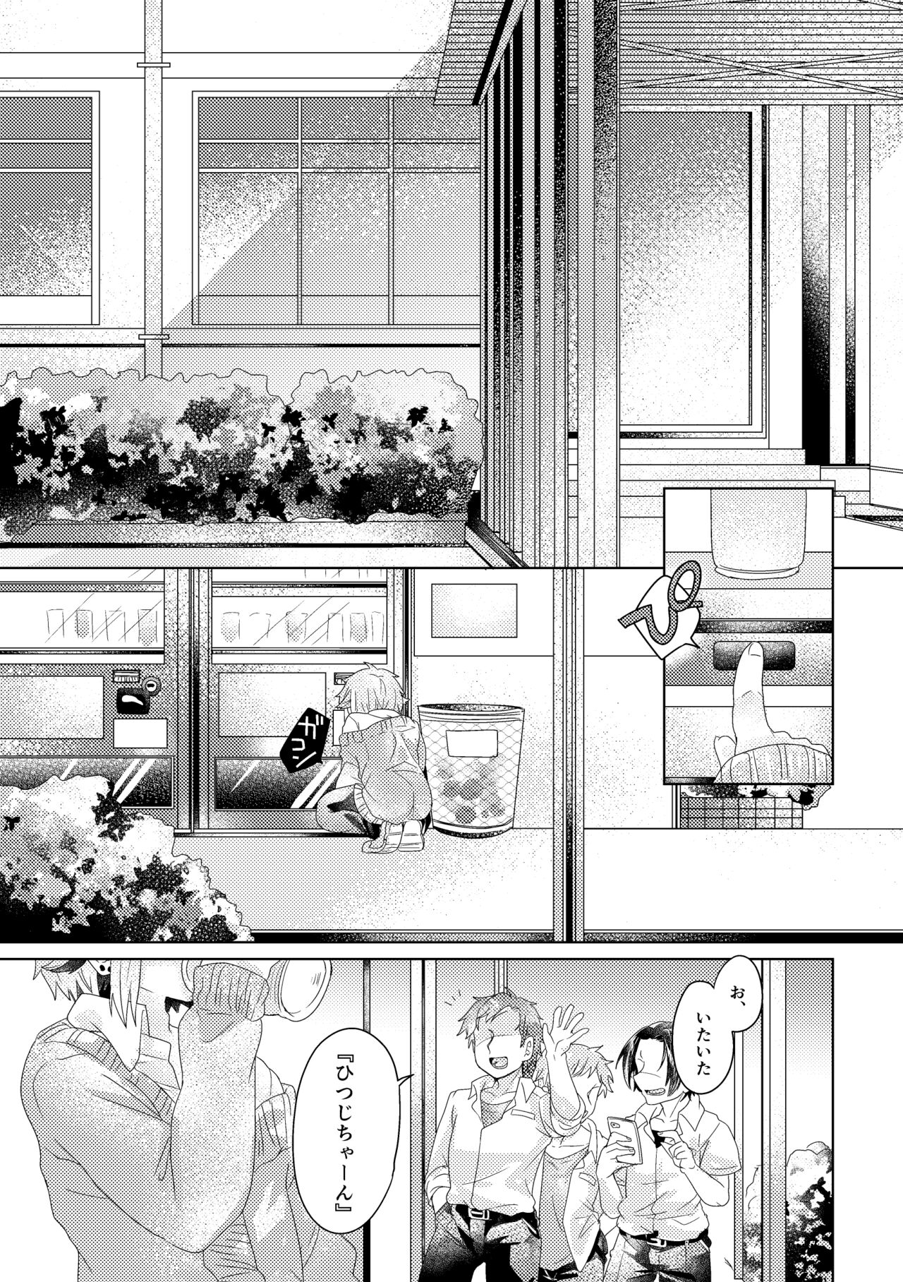 僕らが大人になるまでに 01 page 6 full