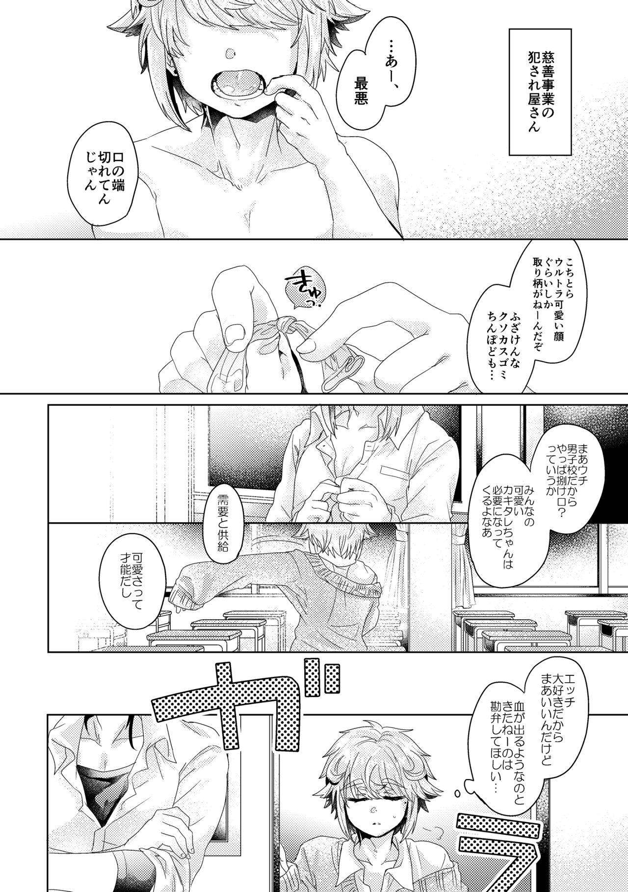 僕らが大人になるまでに 01 page 9 full