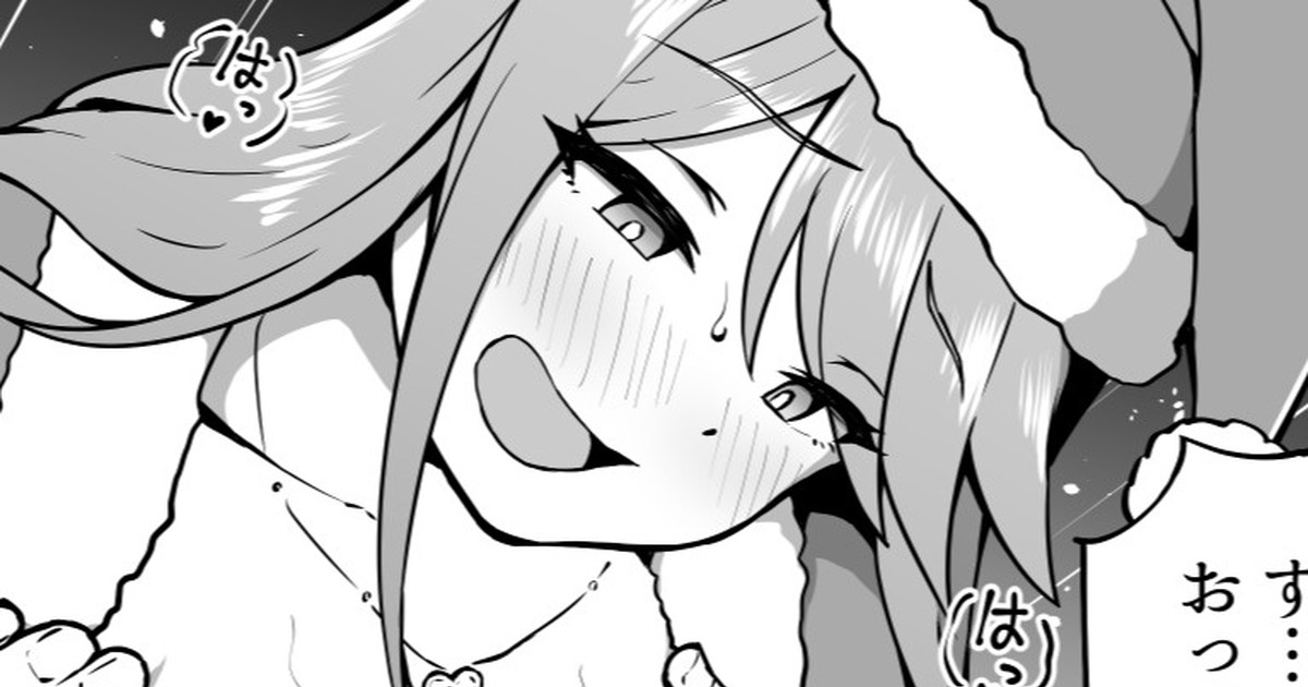 ドスケベサンタ page 1 full