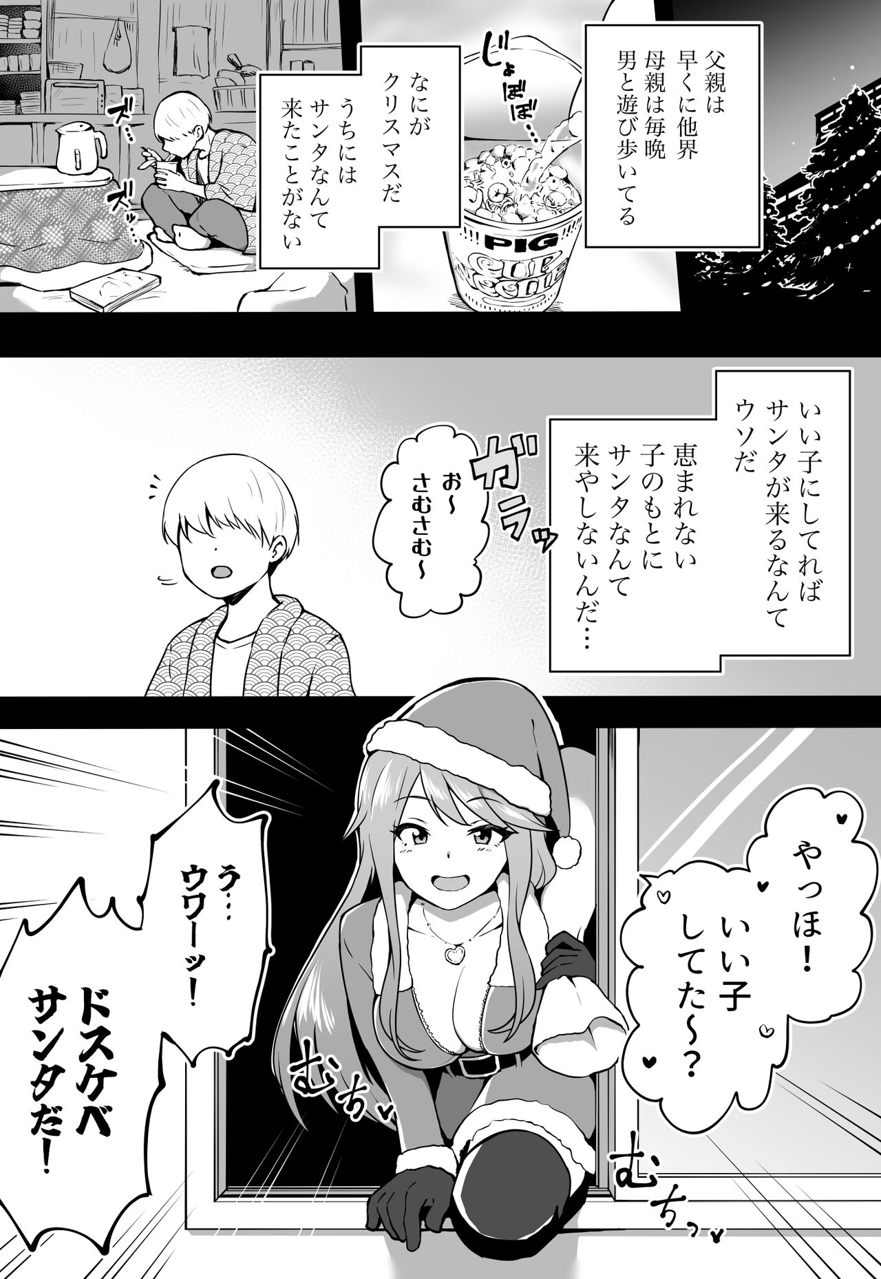 ドスケベサンタ page 2 full